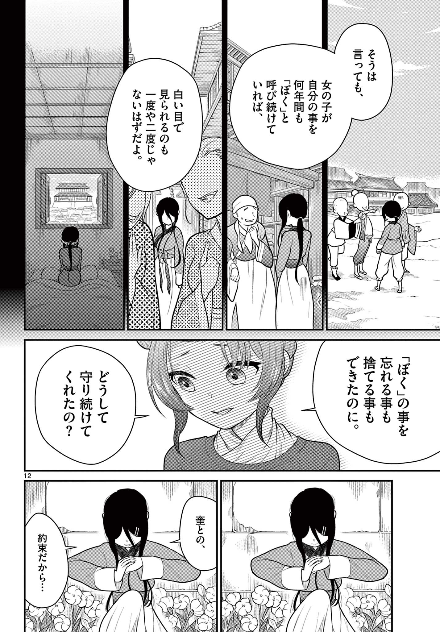 BONNOU☆SAIYUUKI - raw - Chapter 33 - https://jpdd.ccdd.to/JPDD/bonnousaiyuuki/206479/v1alzocsljb.jpg