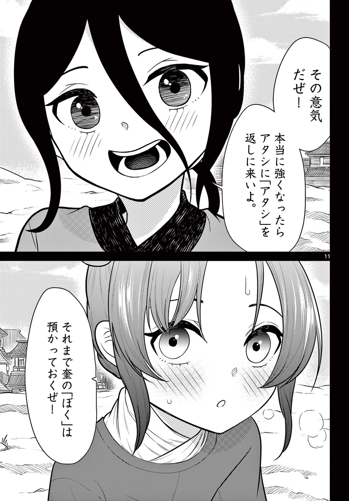 BONNOU☆SAIYUUKI - raw - Chapter 33 - https://jpdd.ccdd.to/JPDD/bonnousaiyuuki/206479/v3kx5fbfske.jpg