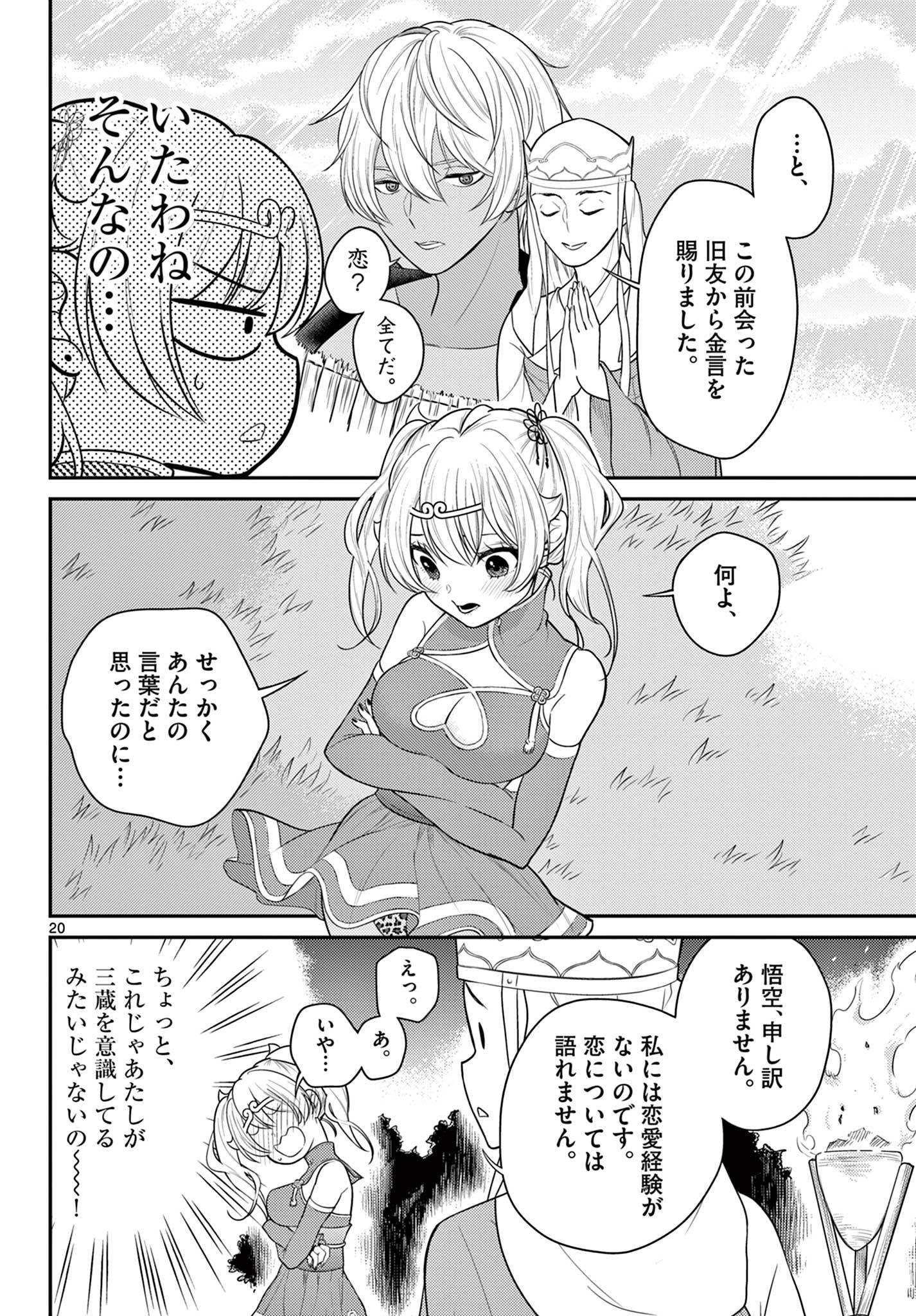 BONNOU☆SAIYUUKI - raw - Chapter 33 - https://jpdd.ccdd.to/JPDD/bonnousaiyuuki/206479/vrmywk2ce2p.jpg