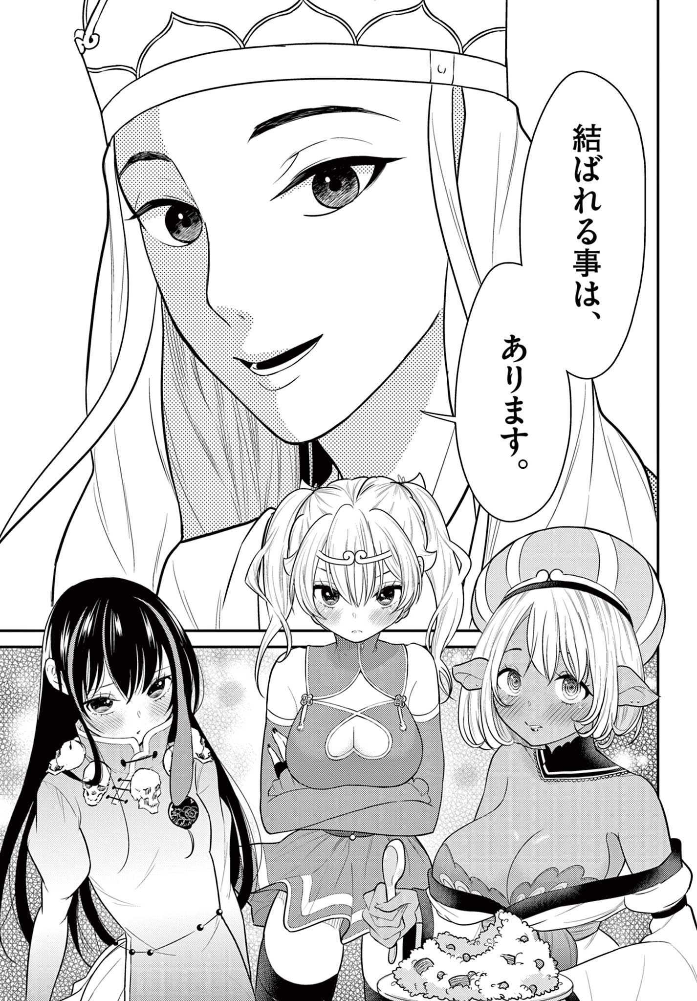 BONNOU☆SAIYUUKI - raw - Chapter 33 - https://jpdd.ccdd.to/JPDD/bonnousaiyuuki/206479/xtqvghzfz5f.jpg