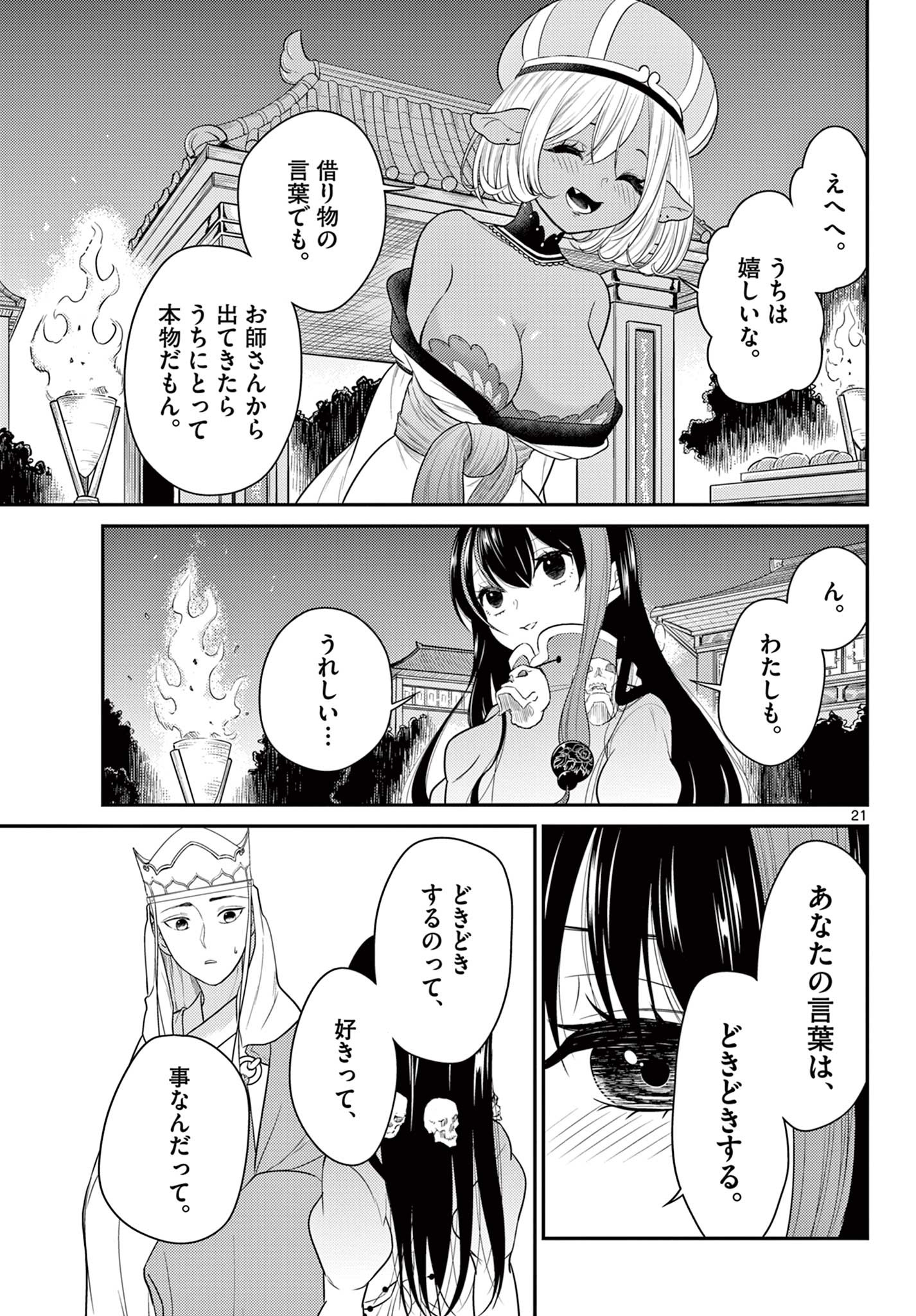 BONNOU☆SAIYUUKI - raw - Chapter 33 - https://jpdd.ccdd.to/JPDD/bonnousaiyuuki/206479/ygi2ooz1q4n.jpg