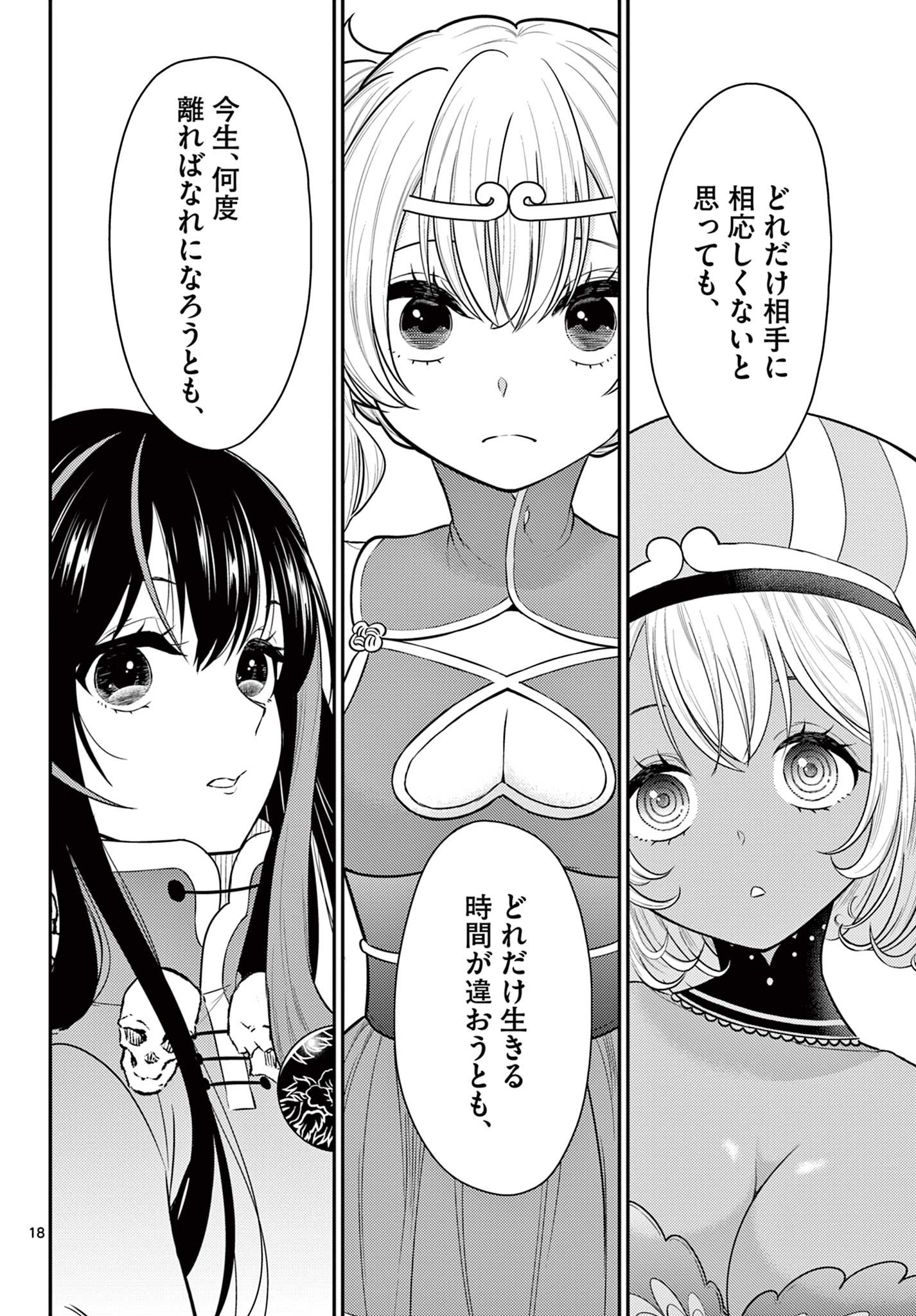 BONNOU☆SAIYUUKI - raw - Chapter 33 - https://jpdd.ccdd.to/JPDD/bonnousaiyuuki/206479/zdsnssqvjmu.jpg