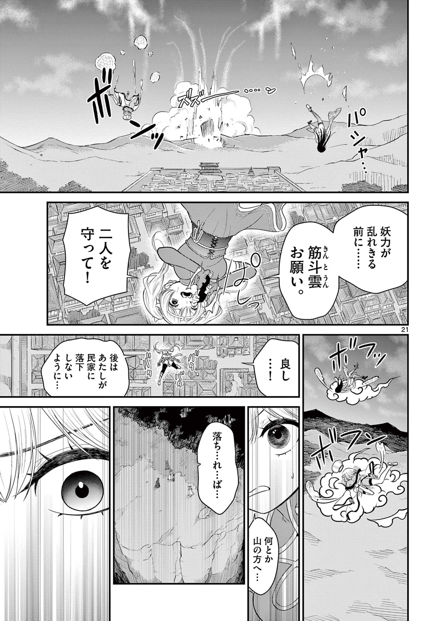 BONNOU☆SAIYUUKI - raw - Chapter 34 - https://jpdd.ccdd.to/JPDD/bonnousaiyuuki/209963/0fbxoykbbbc.jpg