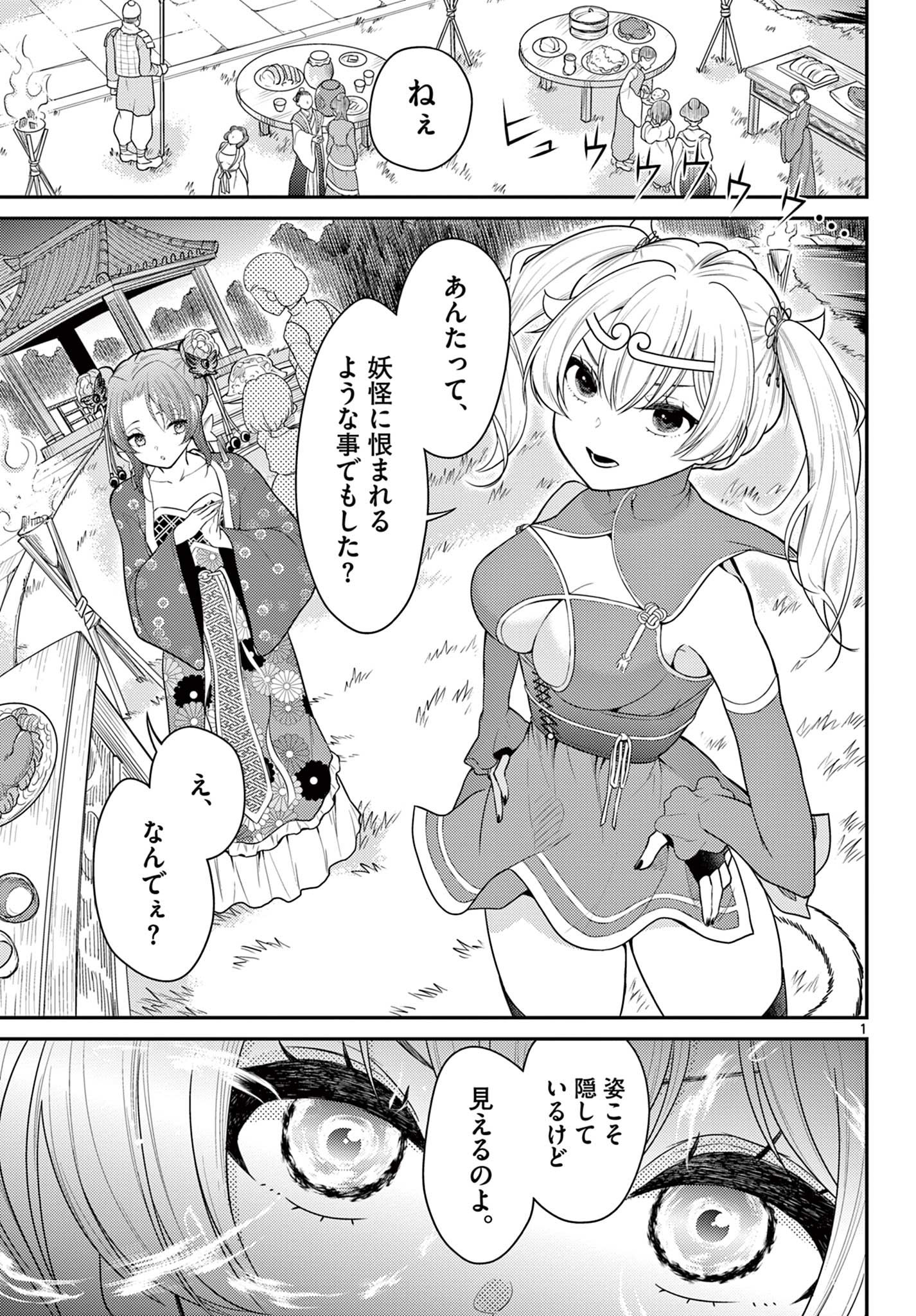BONNOU☆SAIYUUKI - raw - Chapter 34 - https://jpdd.ccdd.to/JPDD/bonnousaiyuuki/209963/2xakpl5pcd2.jpg