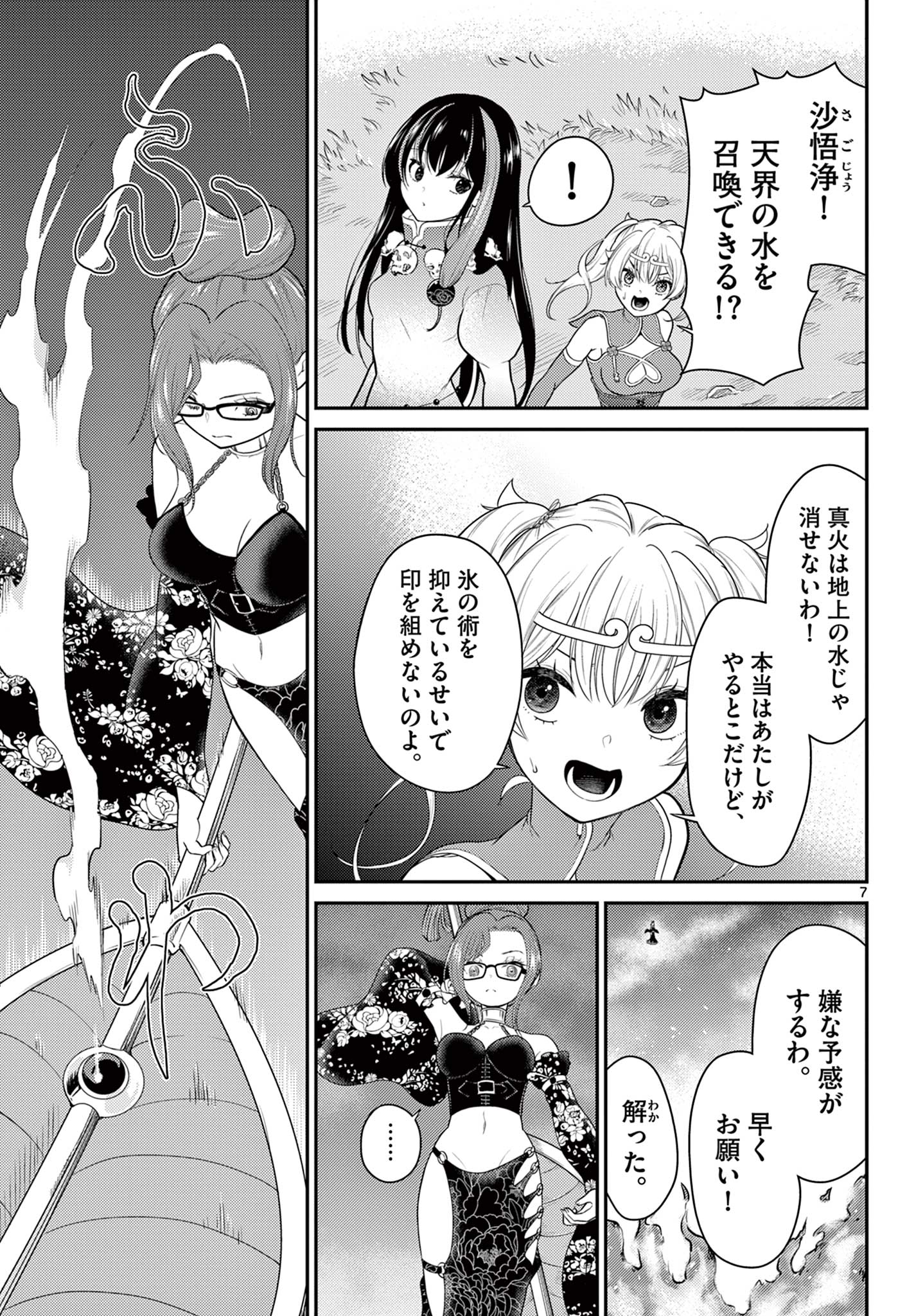 BONNOU☆SAIYUUKI - raw - Chapter 34 - https://jpdd.ccdd.to/JPDD/bonnousaiyuuki/209963/33bks4mpheg.jpg