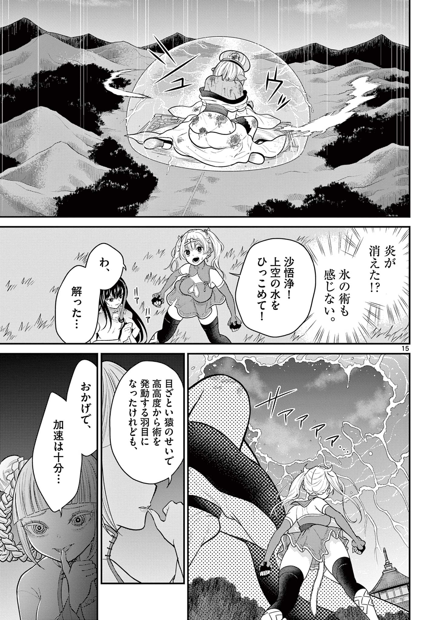 BONNOU☆SAIYUUKI - raw - Chapter 34 - https://jpdd.ccdd.to/JPDD/bonnousaiyuuki/209963/4ypmbcgpyqo.jpg