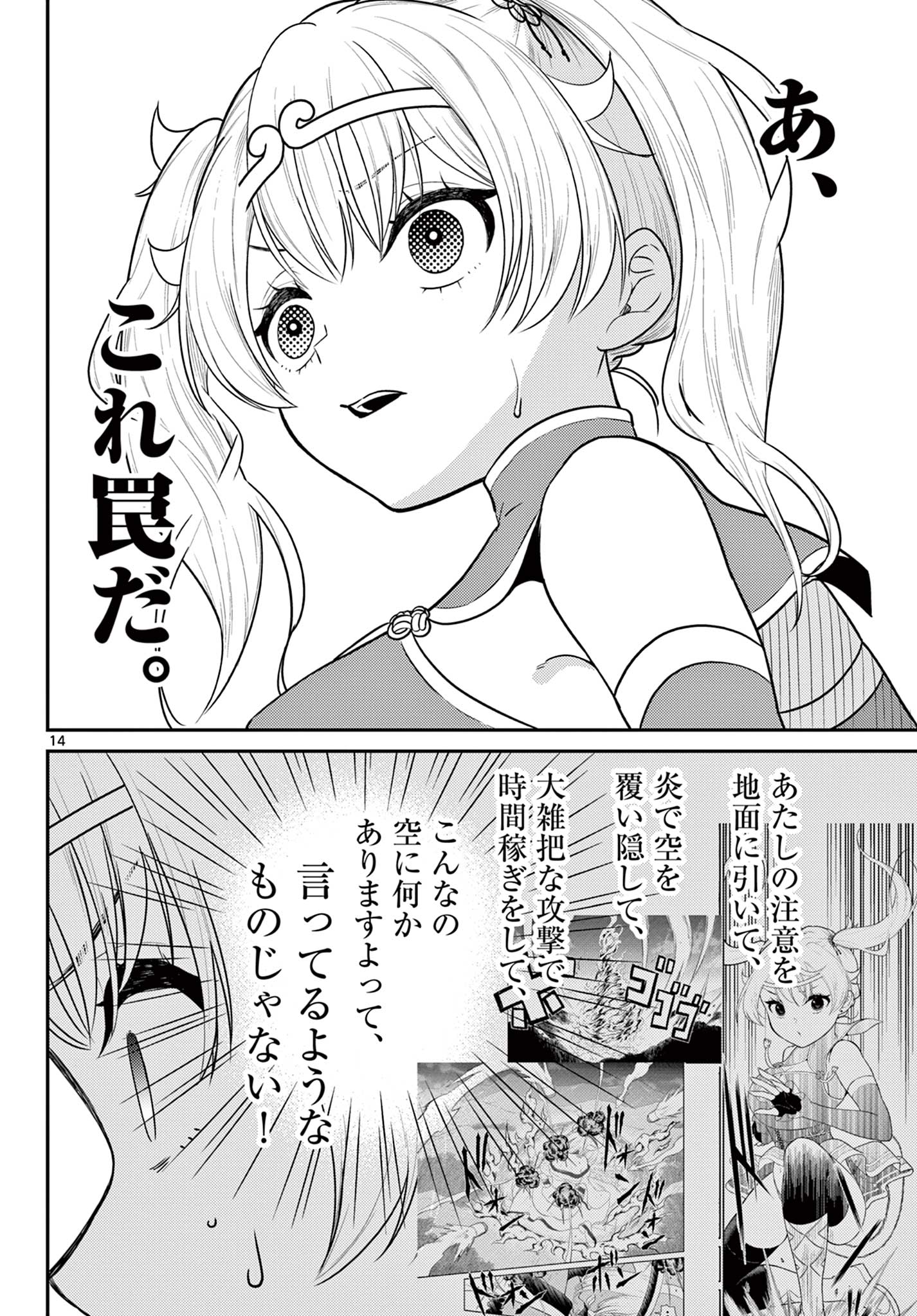 BONNOU☆SAIYUUKI - raw - Chapter 34 - https://jpdd.ccdd.to/JPDD/bonnousaiyuuki/209963/adsm3dcc0ay.jpg