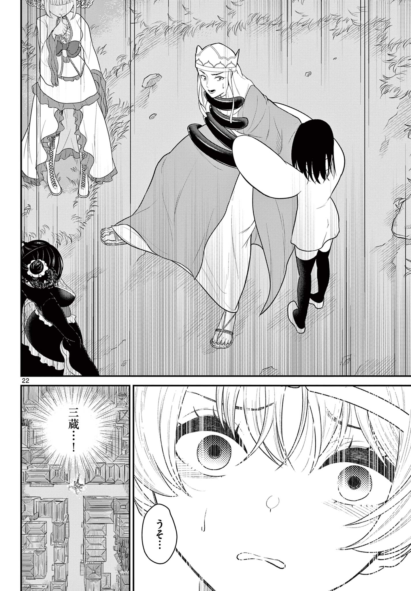 BONNOU☆SAIYUUKI - raw - Chapter 34 - https://jpdd.ccdd.to/JPDD/bonnousaiyuuki/209963/auli4estcmi.jpg