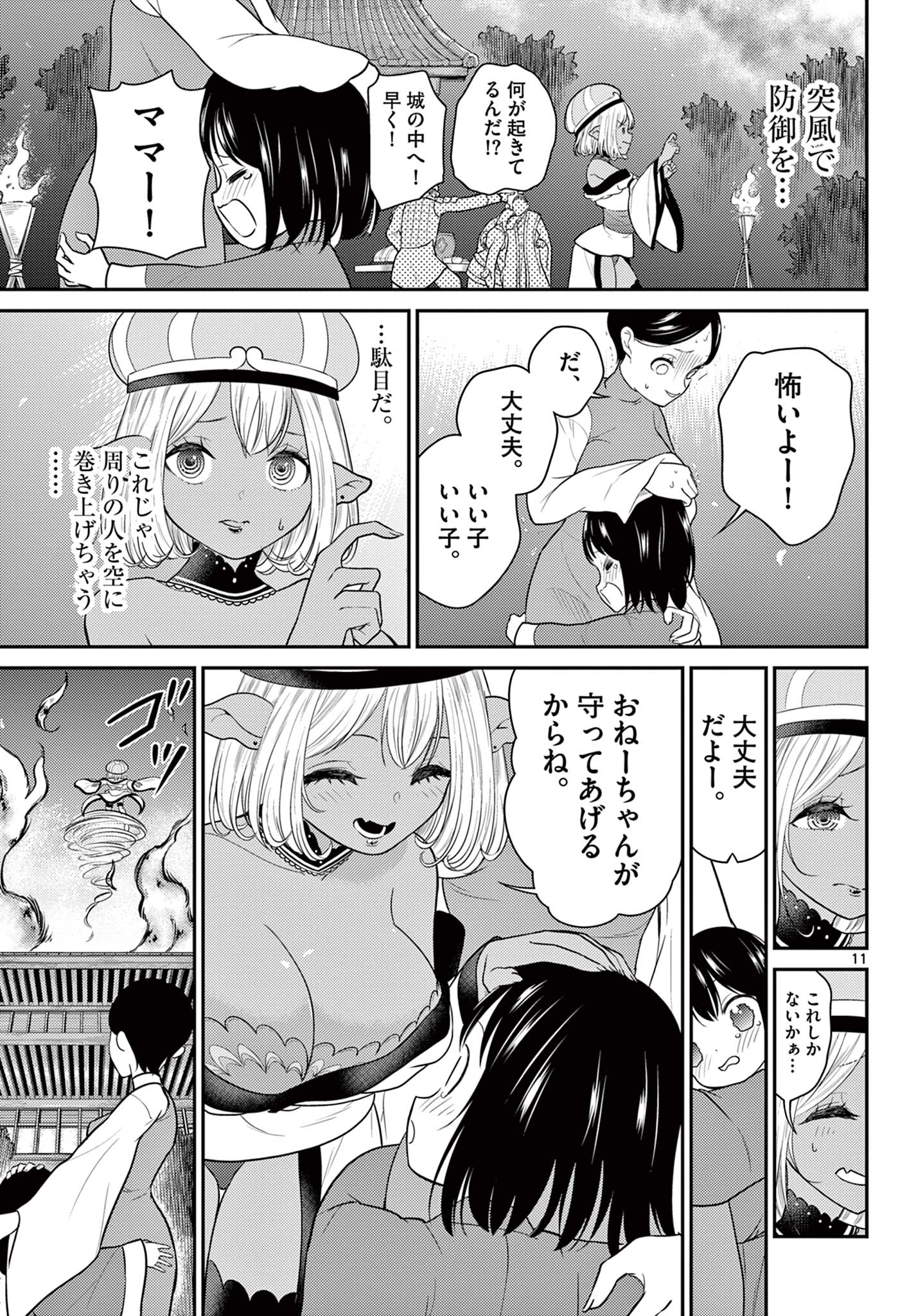 BONNOU☆SAIYUUKI - raw - Chapter 34 - https://jpdd.ccdd.to/JPDD/bonnousaiyuuki/209963/cg3zijxrfpt.jpg
