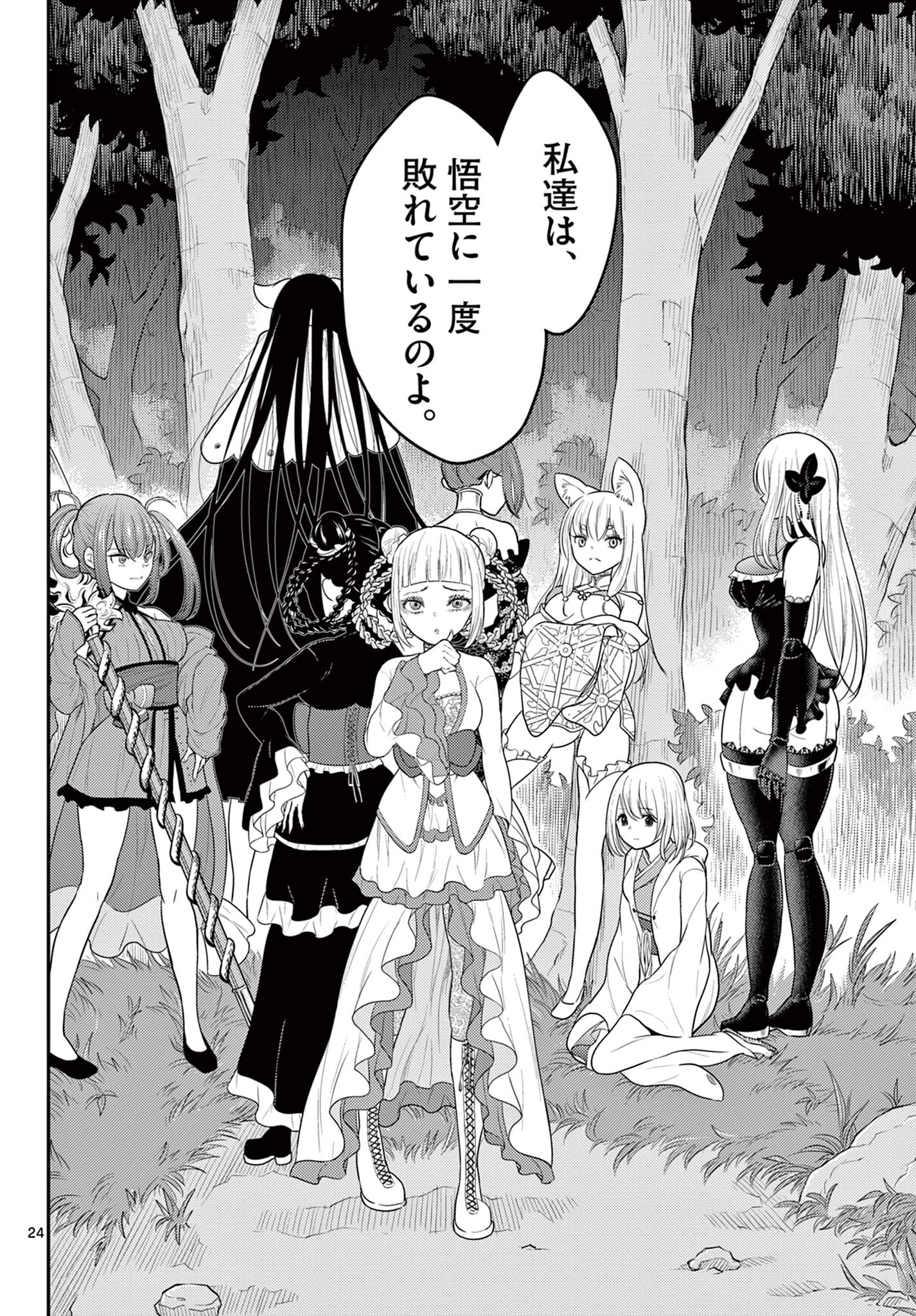 BONNOU☆SAIYUUKI - raw - Chapter 34 - https://jpdd.ccdd.to/JPDD/bonnousaiyuuki/209963/cuizatx5o4y.jpg