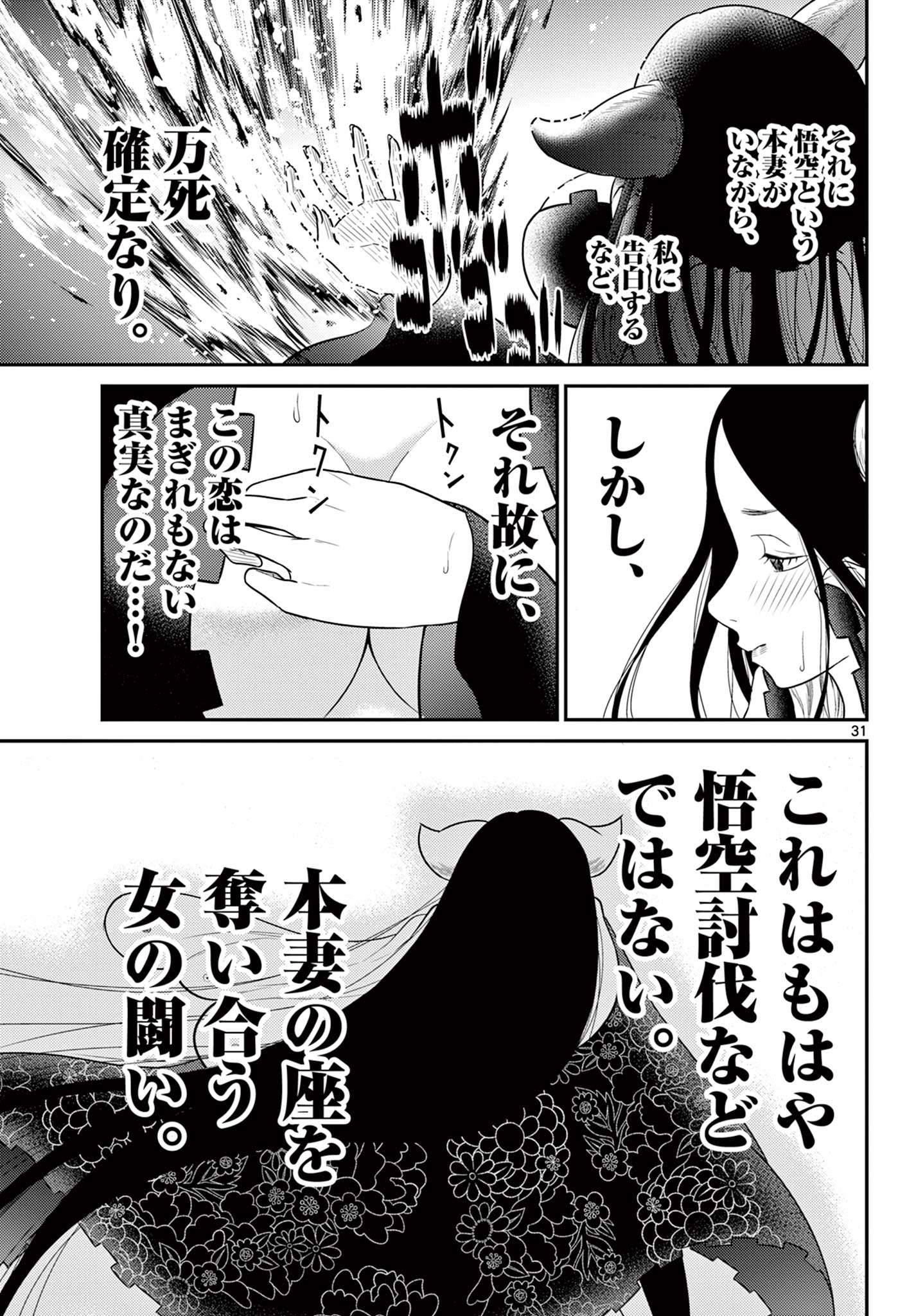 BONNOU☆SAIYUUKI - raw - Chapter 34 - https://jpdd.ccdd.to/JPDD/bonnousaiyuuki/209963/eehm3lj2ppp.jpg