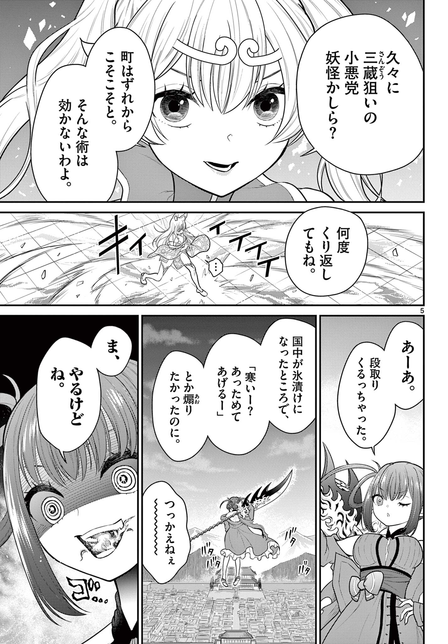 BONNOU☆SAIYUUKI - raw - Chapter 34 - https://jpdd.ccdd.to/JPDD/bonnousaiyuuki/209963/f45pwf0esp5.jpg