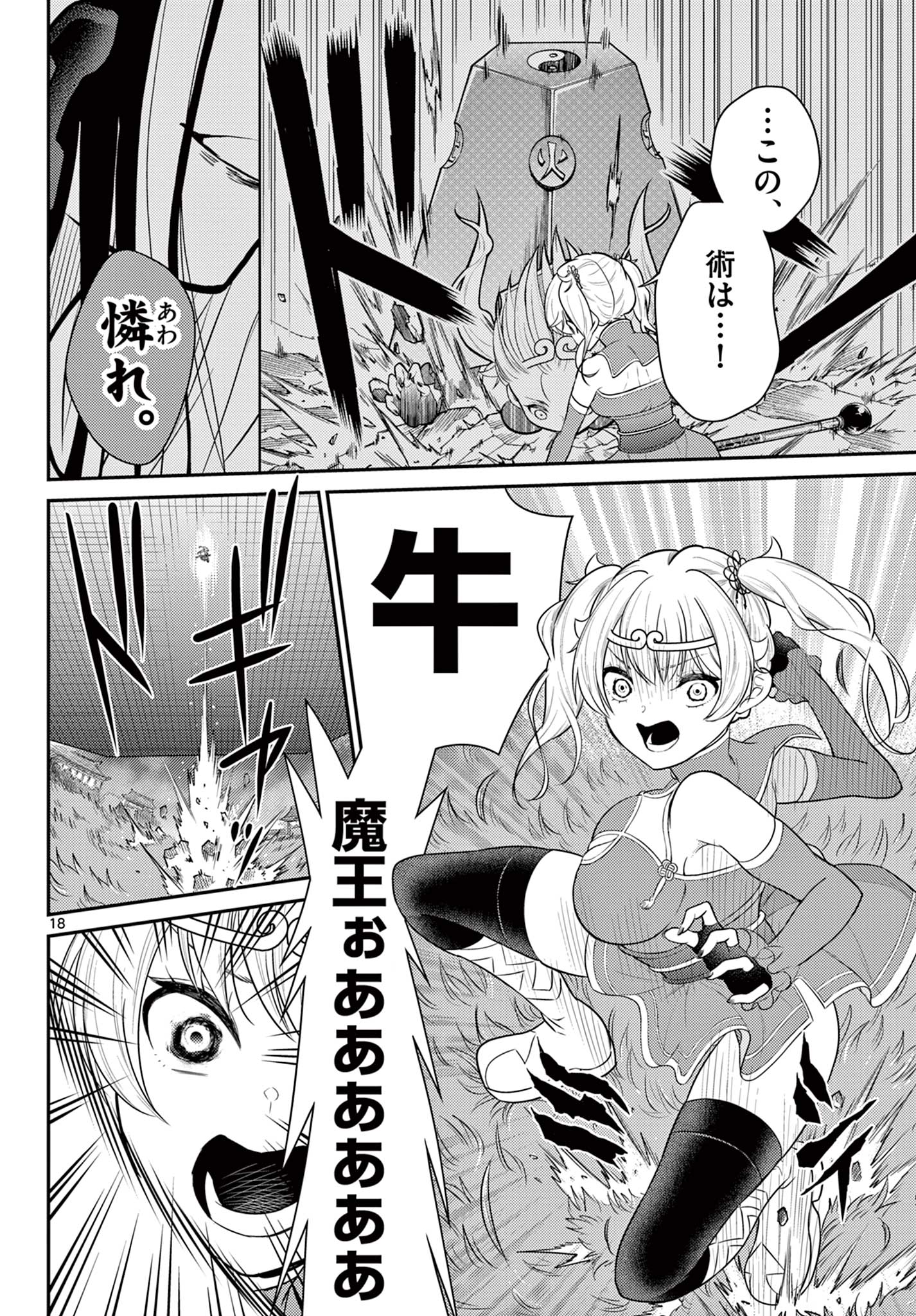 BONNOU☆SAIYUUKI - raw - Chapter 34 - https://jpdd.ccdd.to/JPDD/bonnousaiyuuki/209963/fxzo35lo003.jpg