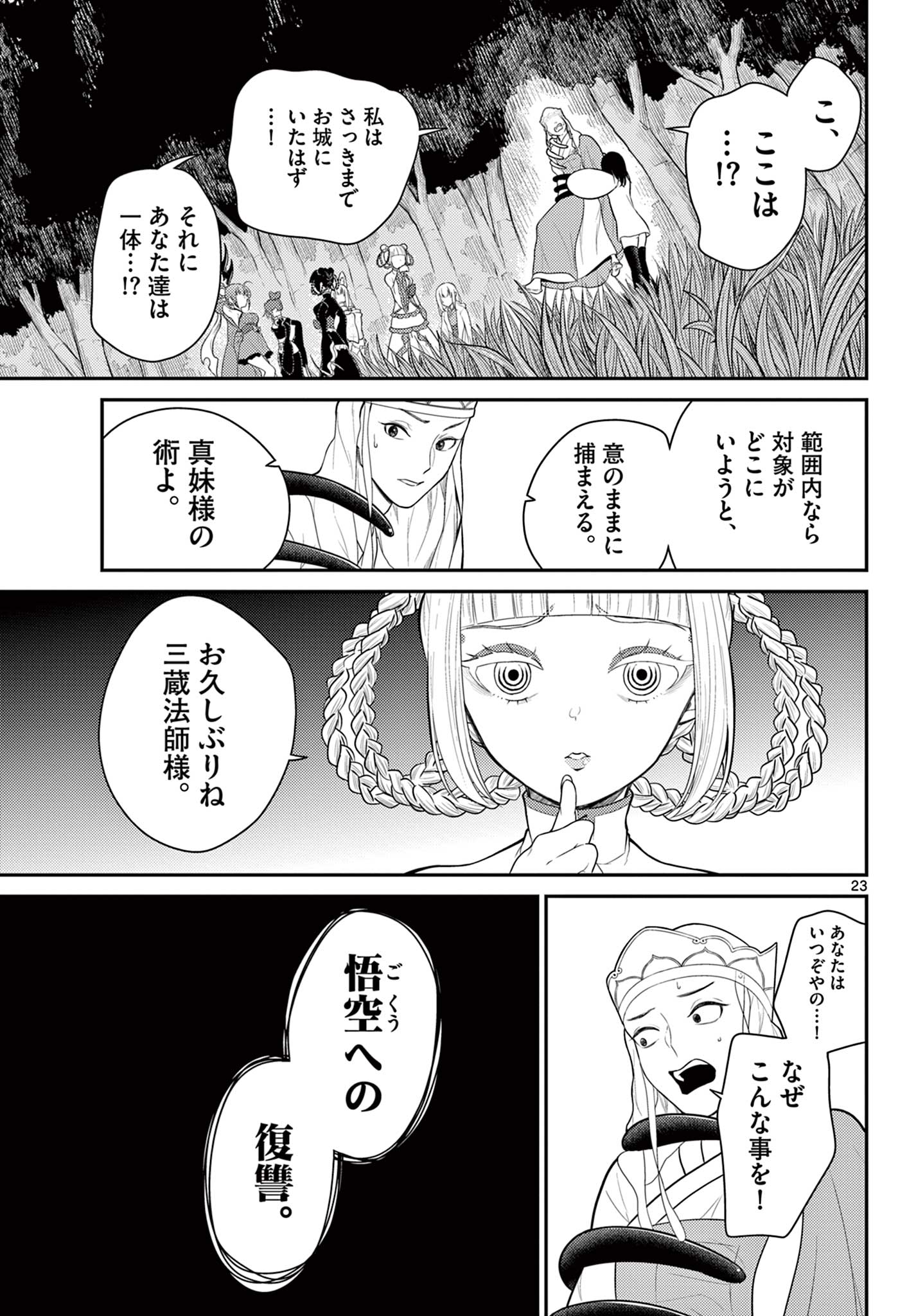 BONNOU☆SAIYUUKI - raw - Chapter 34 - https://jpdd.ccdd.to/JPDD/bonnousaiyuuki/209963/gat1vzuf1bk.jpg