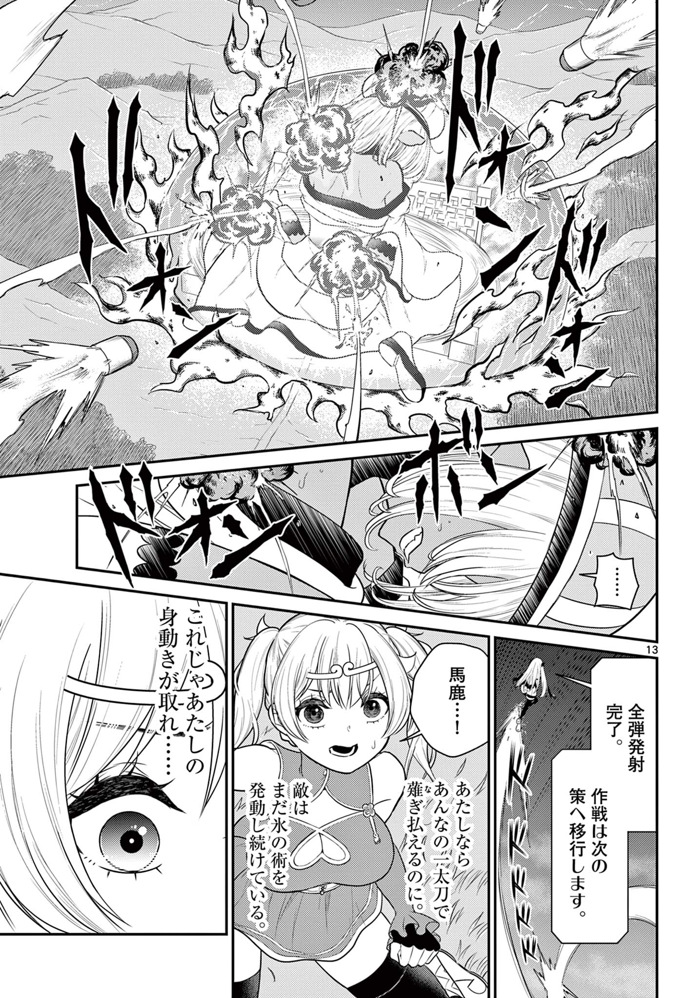 BONNOU☆SAIYUUKI - raw - Chapter 34 - https://jpdd.ccdd.to/JPDD/bonnousaiyuuki/209963/ip3yis3mh12.jpg