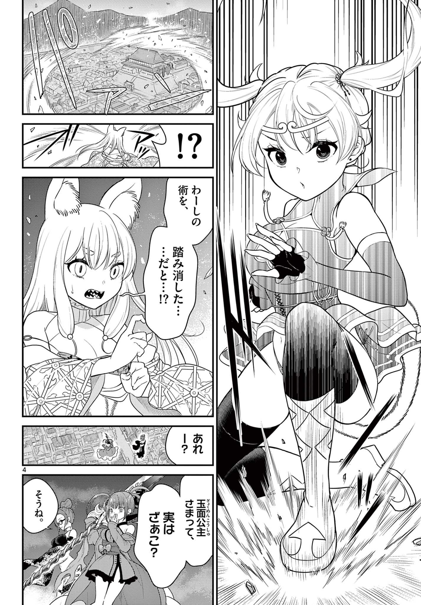 BONNOU☆SAIYUUKI - raw - Chapter 34 - https://jpdd.ccdd.to/JPDD/bonnousaiyuuki/209963/kkoqppy5vfj.jpg