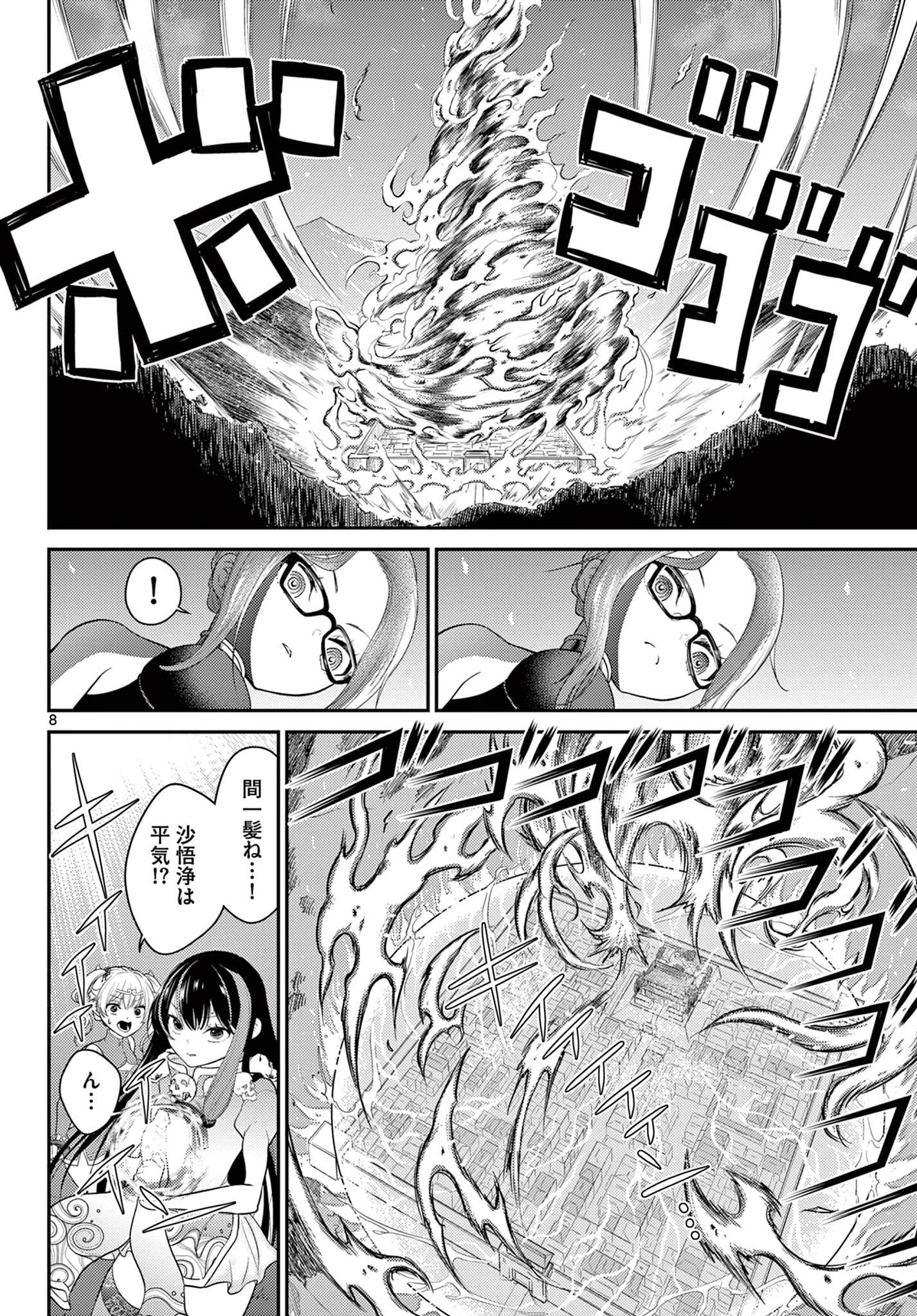 BONNOU☆SAIYUUKI - raw - Chapter 34 - https://jpdd.ccdd.to/JPDD/bonnousaiyuuki/209963/kkzpl0ixviq.jpg