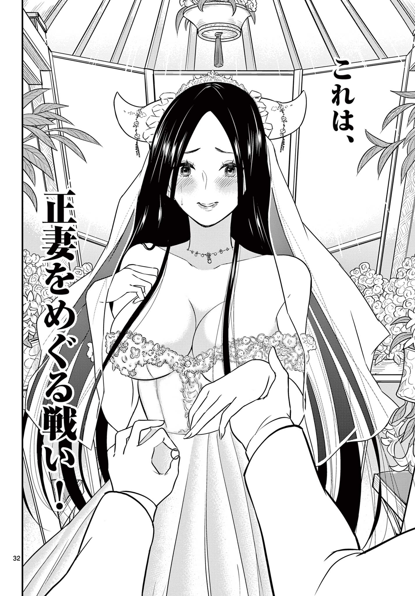 BONNOU☆SAIYUUKI - raw - Chapter 34 - https://jpdd.ccdd.to/JPDD/bonnousaiyuuki/209963/mrpnspezsh3.jpg