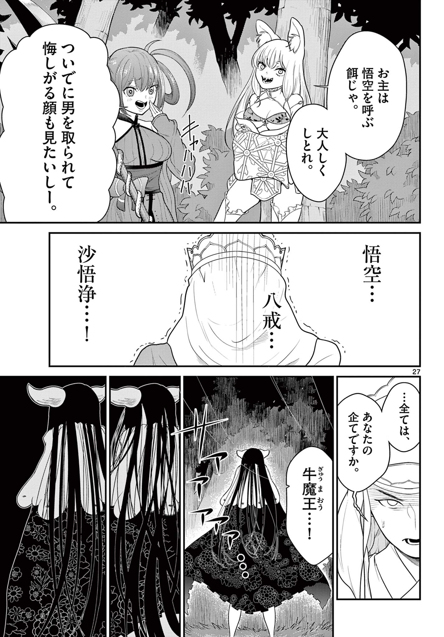 BONNOU☆SAIYUUKI - raw - Chapter 34 - https://jpdd.ccdd.to/JPDD/bonnousaiyuuki/209963/onyxfnt54ig.jpg