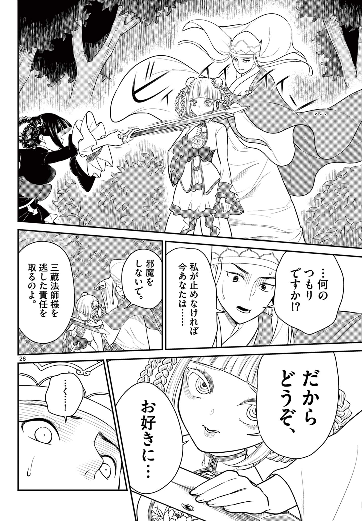 BONNOU☆SAIYUUKI - raw - Chapter 34 - https://jpdd.ccdd.to/JPDD/bonnousaiyuuki/209963/pf3ryvwkwlo.jpg