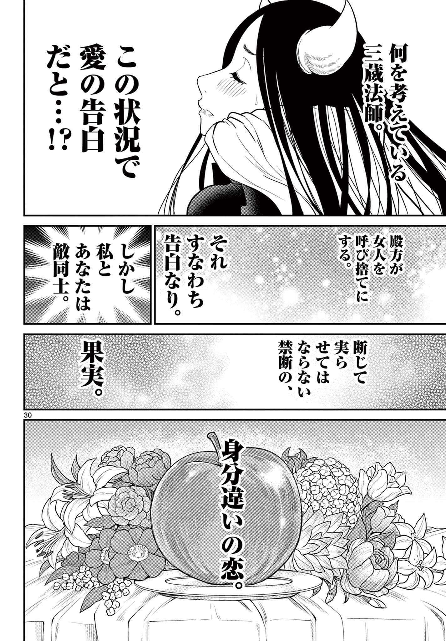 BONNOU☆SAIYUUKI - raw - Chapter 34 - https://jpdd.ccdd.to/JPDD/bonnousaiyuuki/209963/qc1i5bjhuq3.jpg