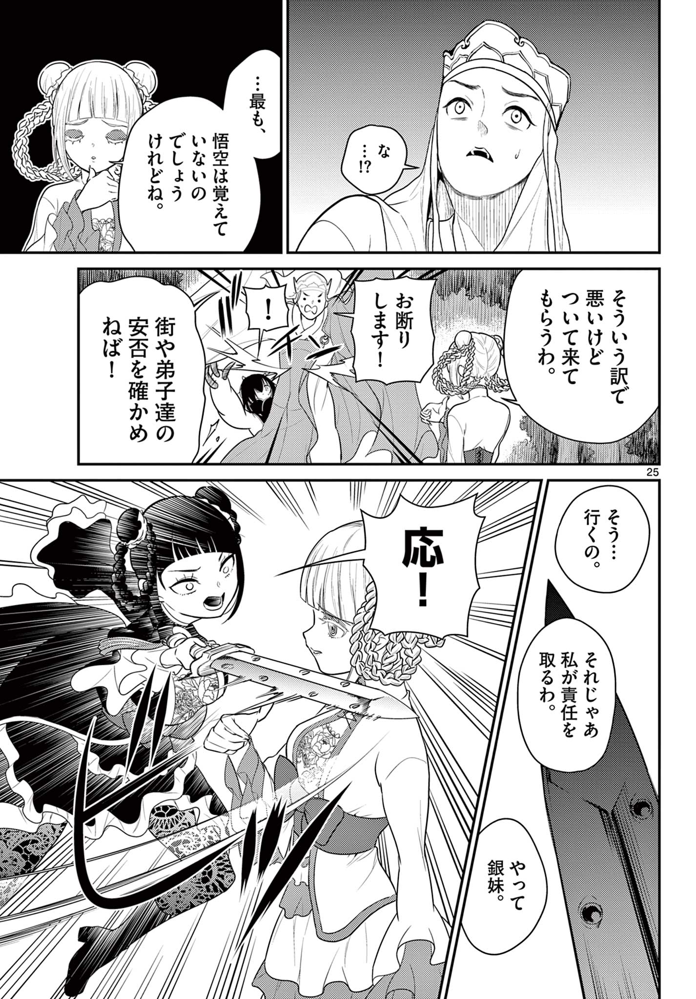 BONNOU☆SAIYUUKI - raw - Chapter 34 - https://jpdd.ccdd.to/JPDD/bonnousaiyuuki/209963/selm2vif4na.jpg