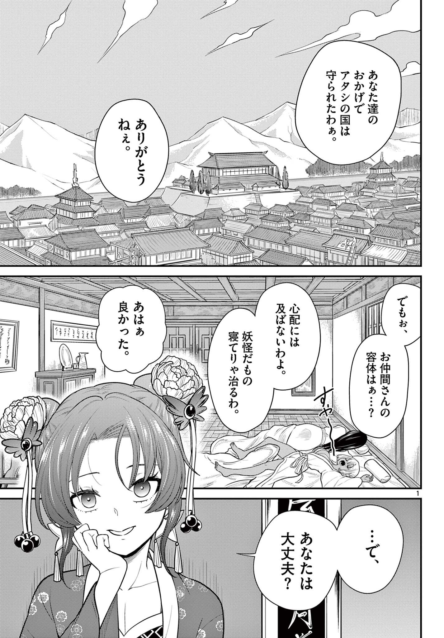 BONNOU☆SAIYUUKI - raw - Chapter 35 - https://jpdd.ccdd.to/JPDD/bonnousaiyuuki/212423/5edijiyq2it.jpg