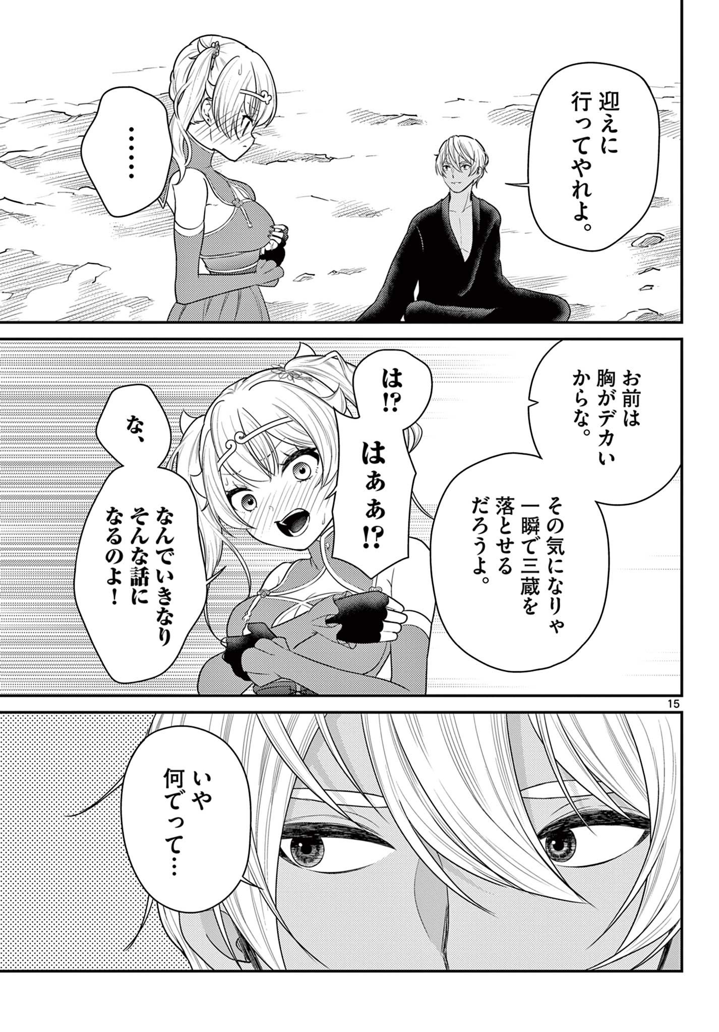 BONNOU☆SAIYUUKI - raw - Chapter 35 - https://jpdd.ccdd.to/JPDD/bonnousaiyuuki/212423/5rq21hbyu5i.jpg