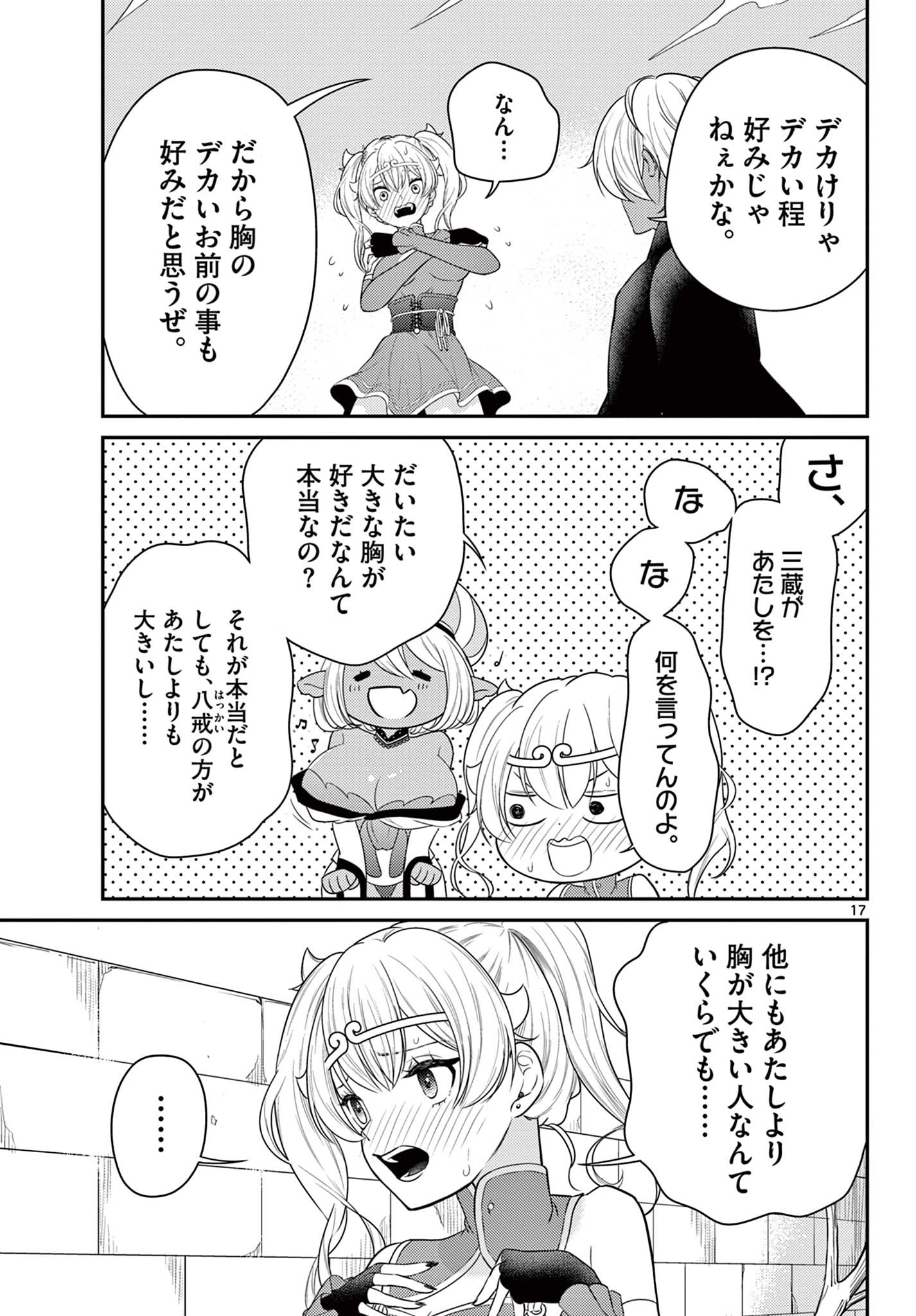 BONNOU☆SAIYUUKI - raw - Chapter 35 - https://jpdd.ccdd.to/JPDD/bonnousaiyuuki/212423/a5n2yexeypi.jpg