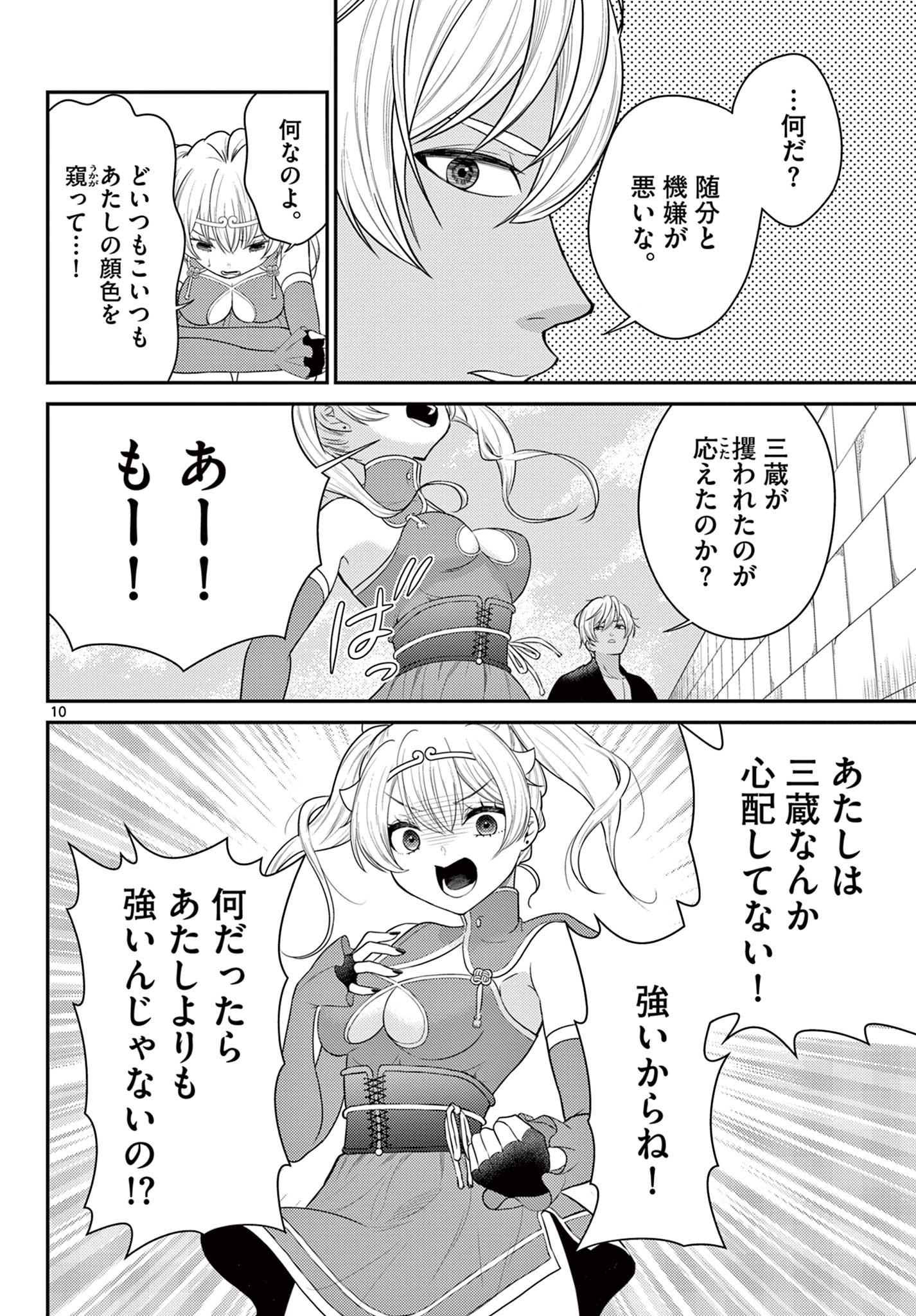 BONNOU☆SAIYUUKI - raw - Chapter 35 - https://jpdd.ccdd.to/JPDD/bonnousaiyuuki/212423/au12b5hmcjq.jpg