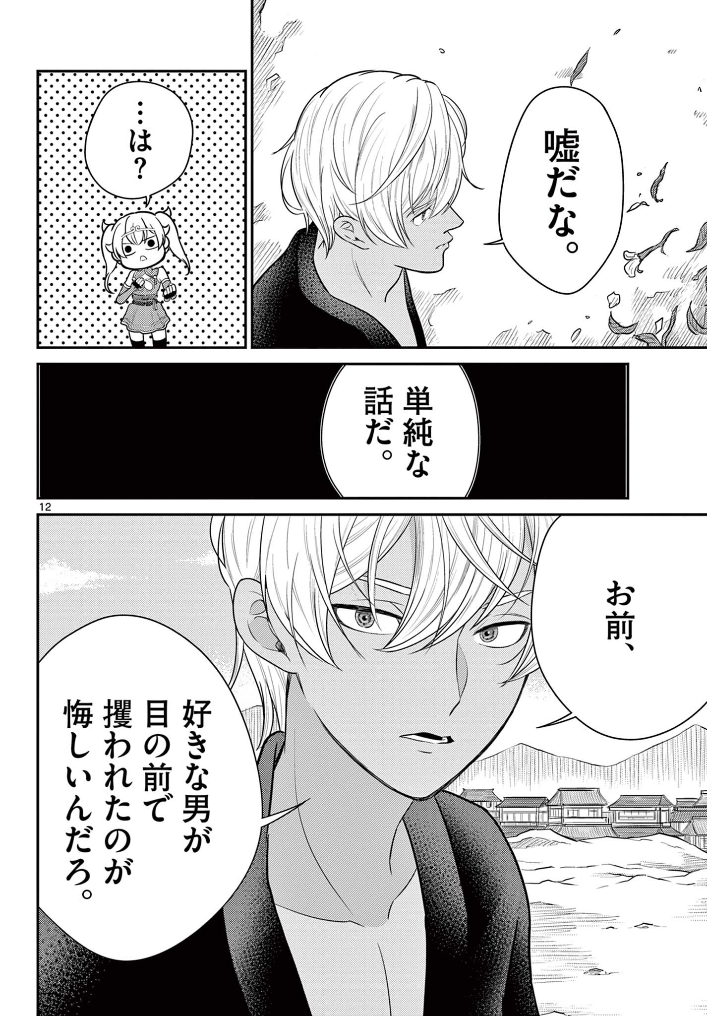 BONNOU☆SAIYUUKI - raw - Chapter 35 - https://jpdd.ccdd.to/JPDD/bonnousaiyuuki/212423/dqnfp5pzbqr.jpg