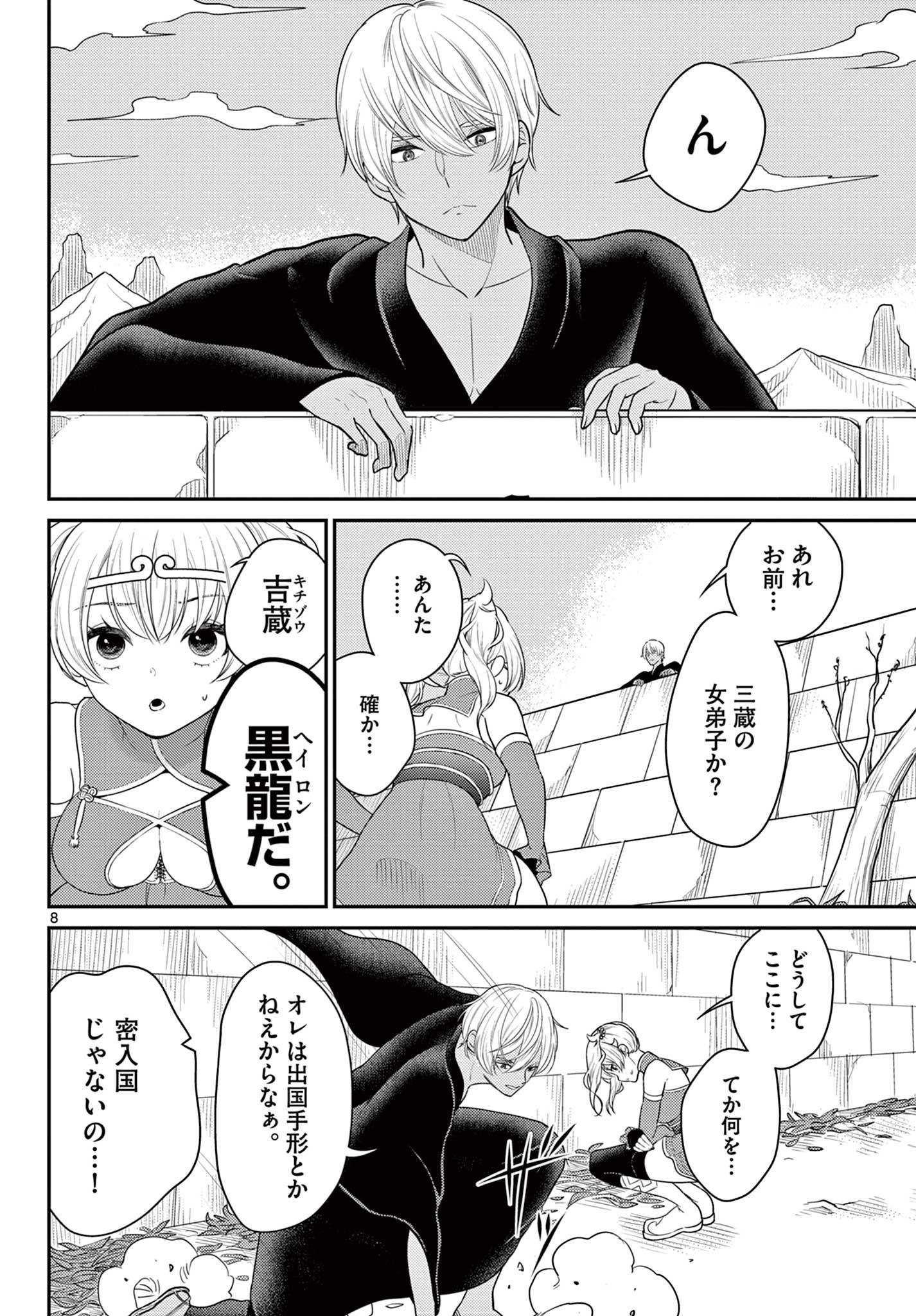 BONNOU☆SAIYUUKI - raw - Chapter 35 - https://jpdd.ccdd.to/JPDD/bonnousaiyuuki/212423/ewcefvrlftc.jpg
