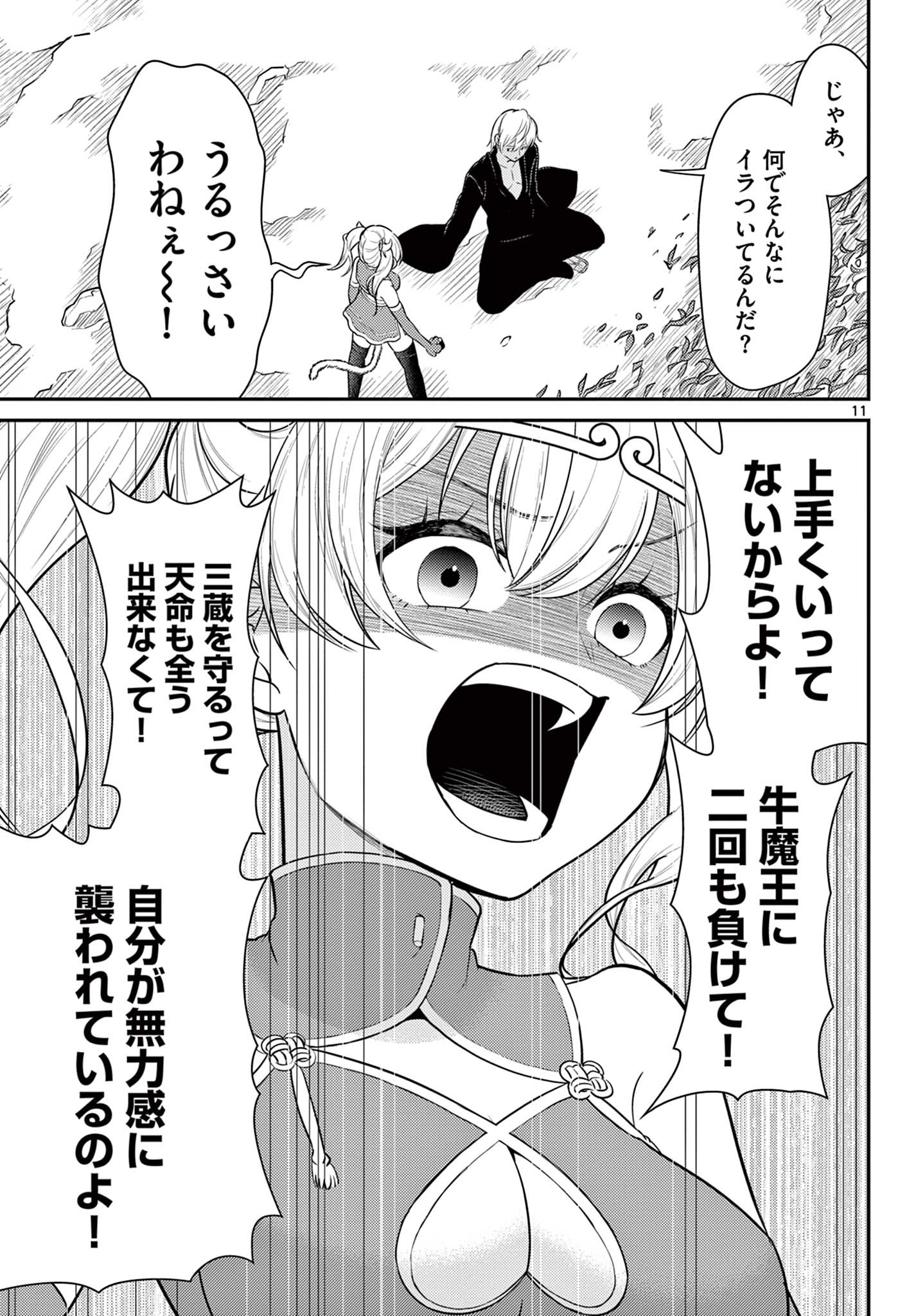 BONNOU☆SAIYUUKI - raw - Chapter 35 - https://jpdd.ccdd.to/JPDD/bonnousaiyuuki/212423/ibkdfz13is1.jpg