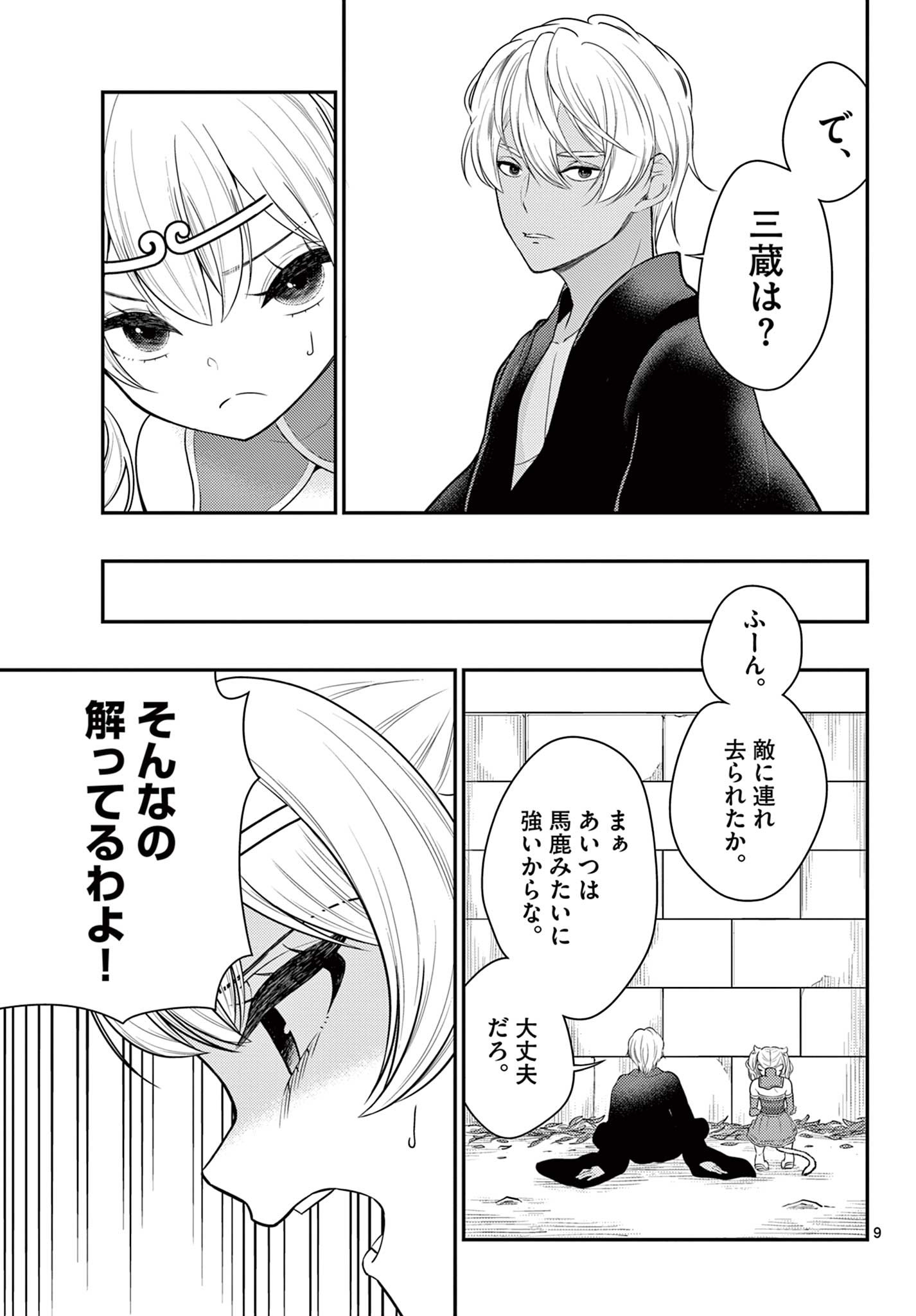 BONNOU☆SAIYUUKI - raw - Chapter 35 - https://jpdd.ccdd.to/JPDD/bonnousaiyuuki/212423/itsndjs33fe.jpg
