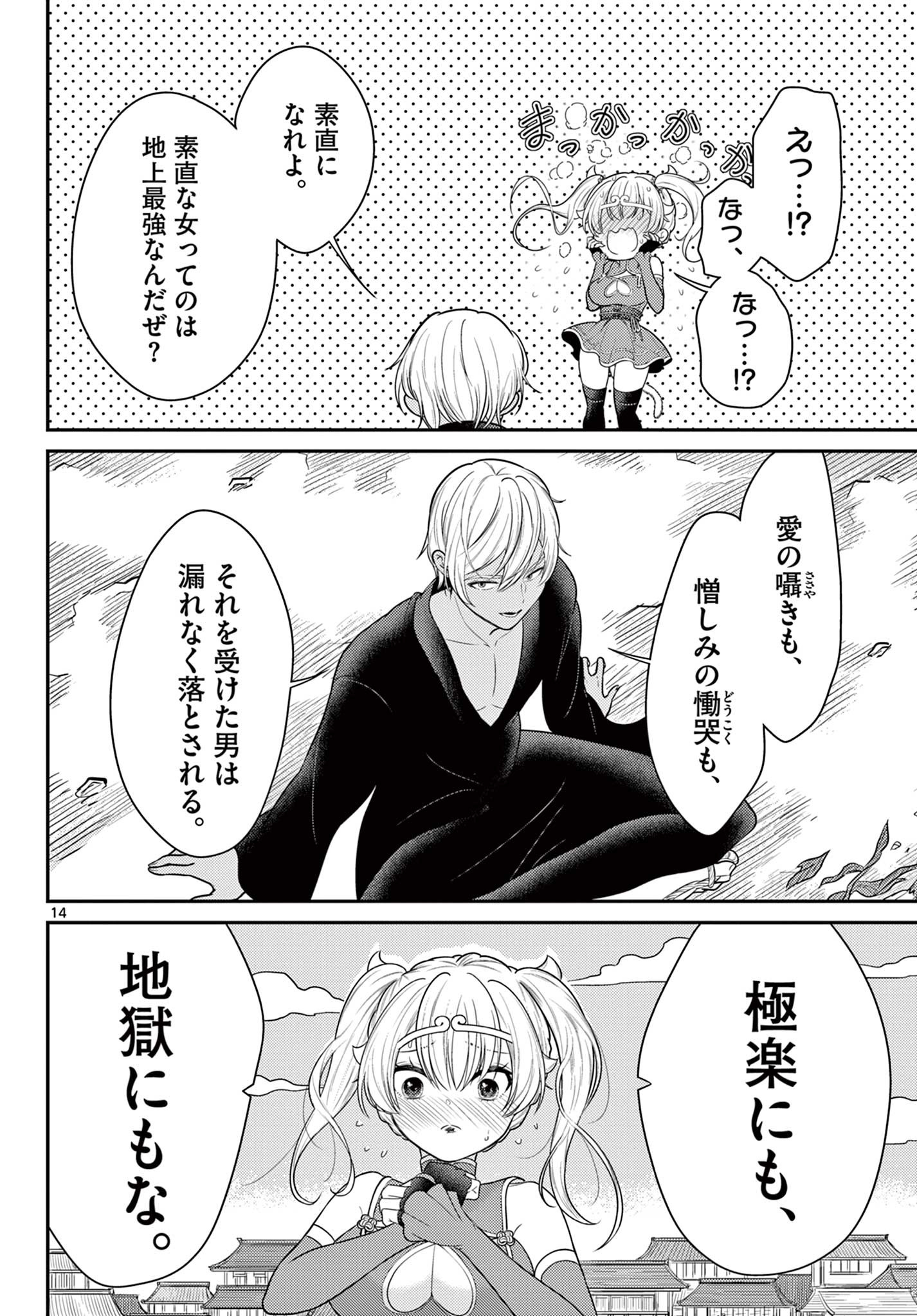 BONNOU☆SAIYUUKI - raw - Chapter 35 - https://jpdd.ccdd.to/JPDD/bonnousaiyuuki/212423/lqbspg1gmj1.jpg