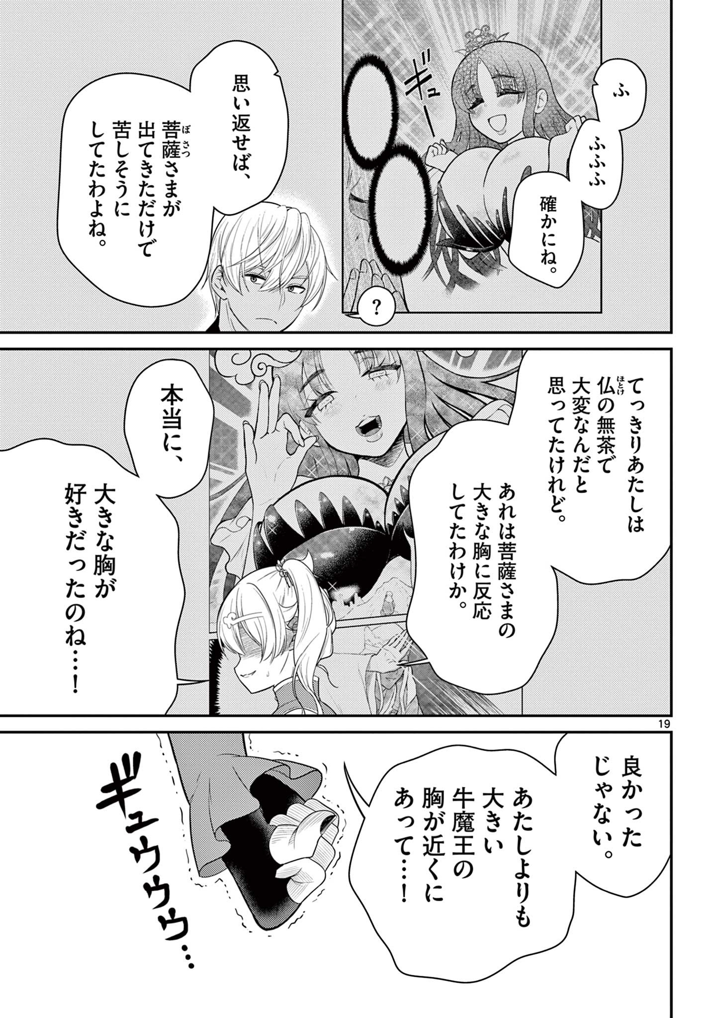 BONNOU☆SAIYUUKI - raw - Chapter 35 - https://jpdd.ccdd.to/JPDD/bonnousaiyuuki/212423/lyqyg2jd5n0.jpg