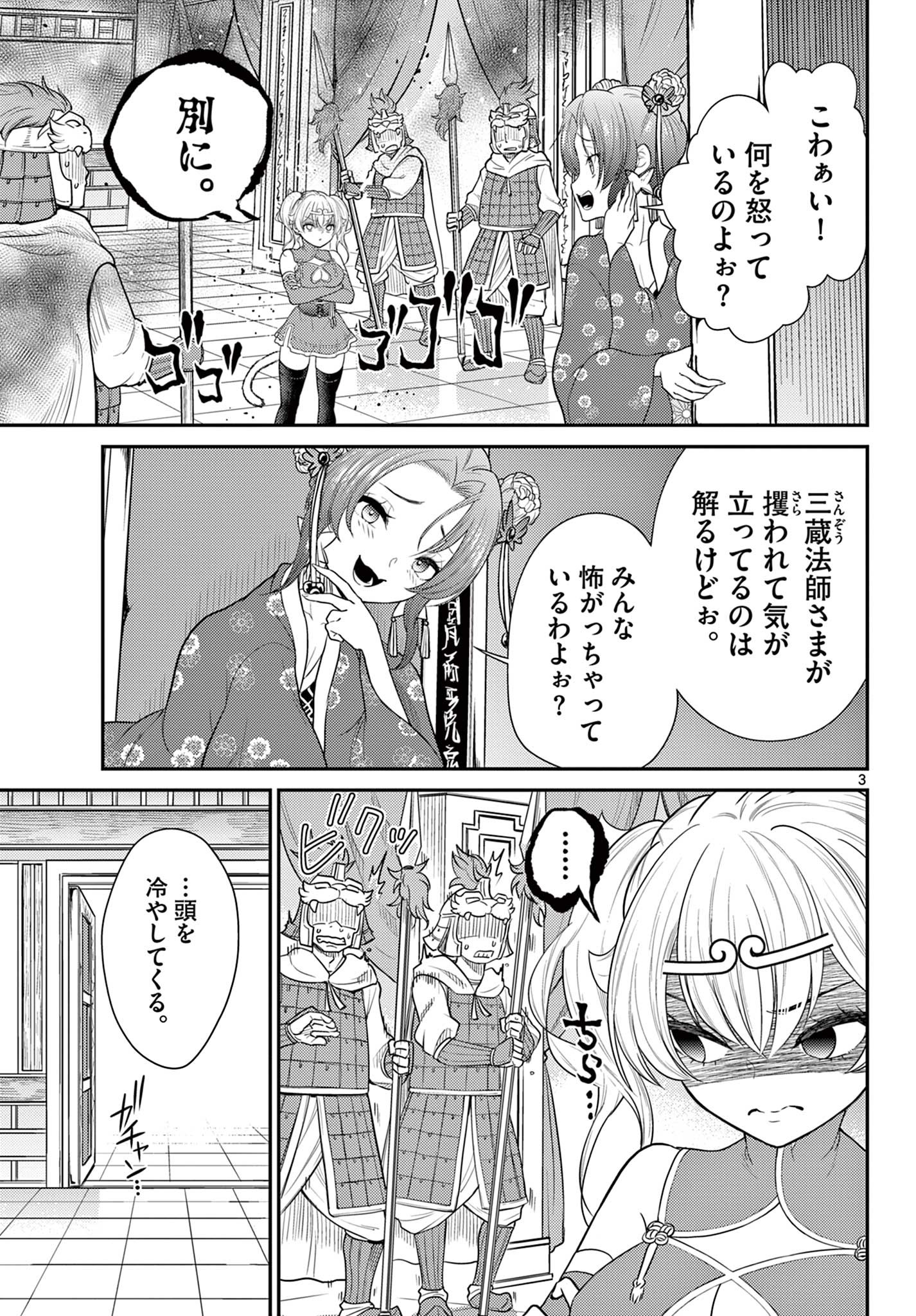 BONNOU☆SAIYUUKI - raw - Chapter 35 - https://jpdd.ccdd.to/JPDD/bonnousaiyuuki/212423/nwv1snyndpe.jpg