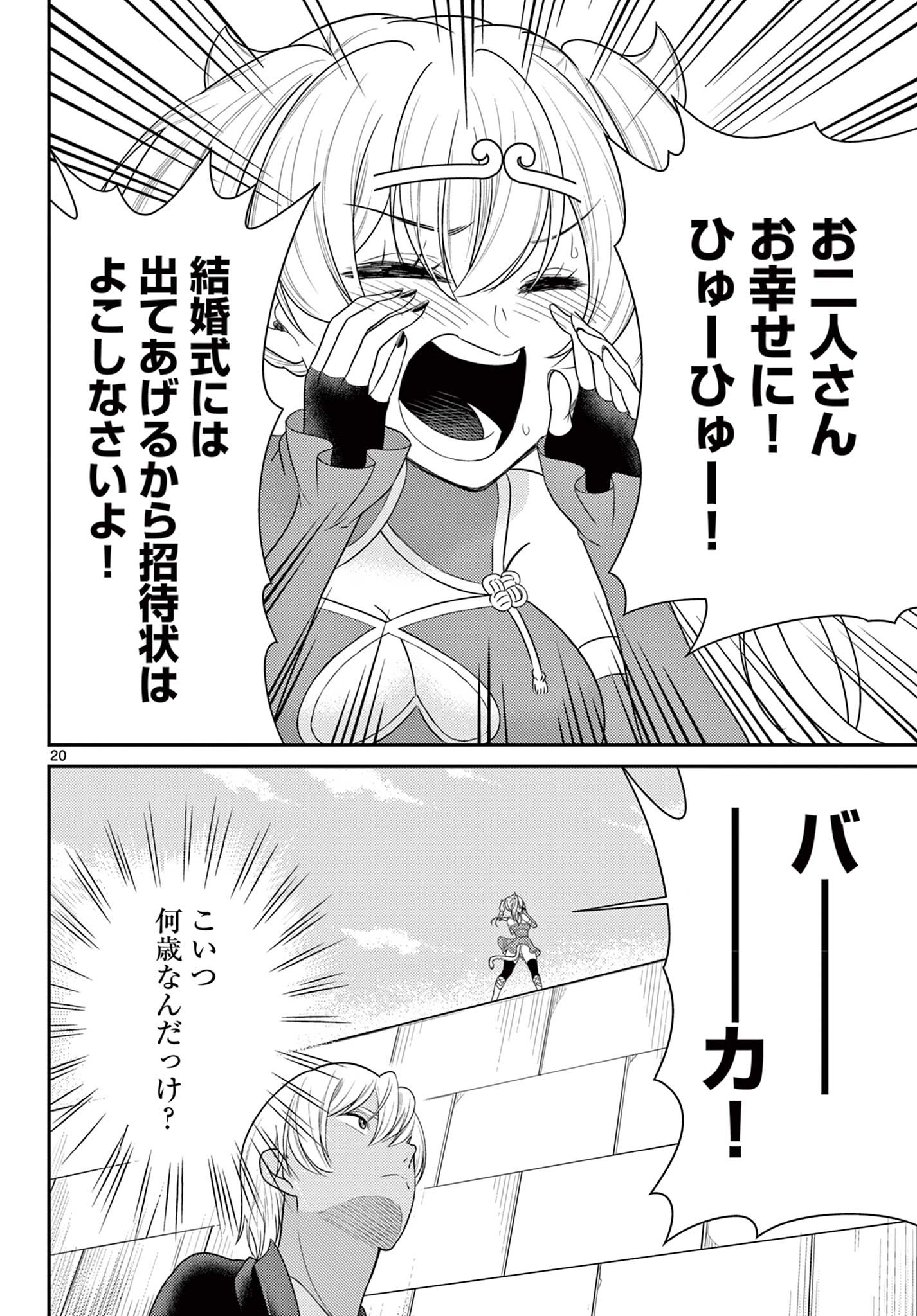 BONNOU☆SAIYUUKI - raw - Chapter 35 - https://jpdd.ccdd.to/JPDD/bonnousaiyuuki/212423/rhhyomiexak.jpg