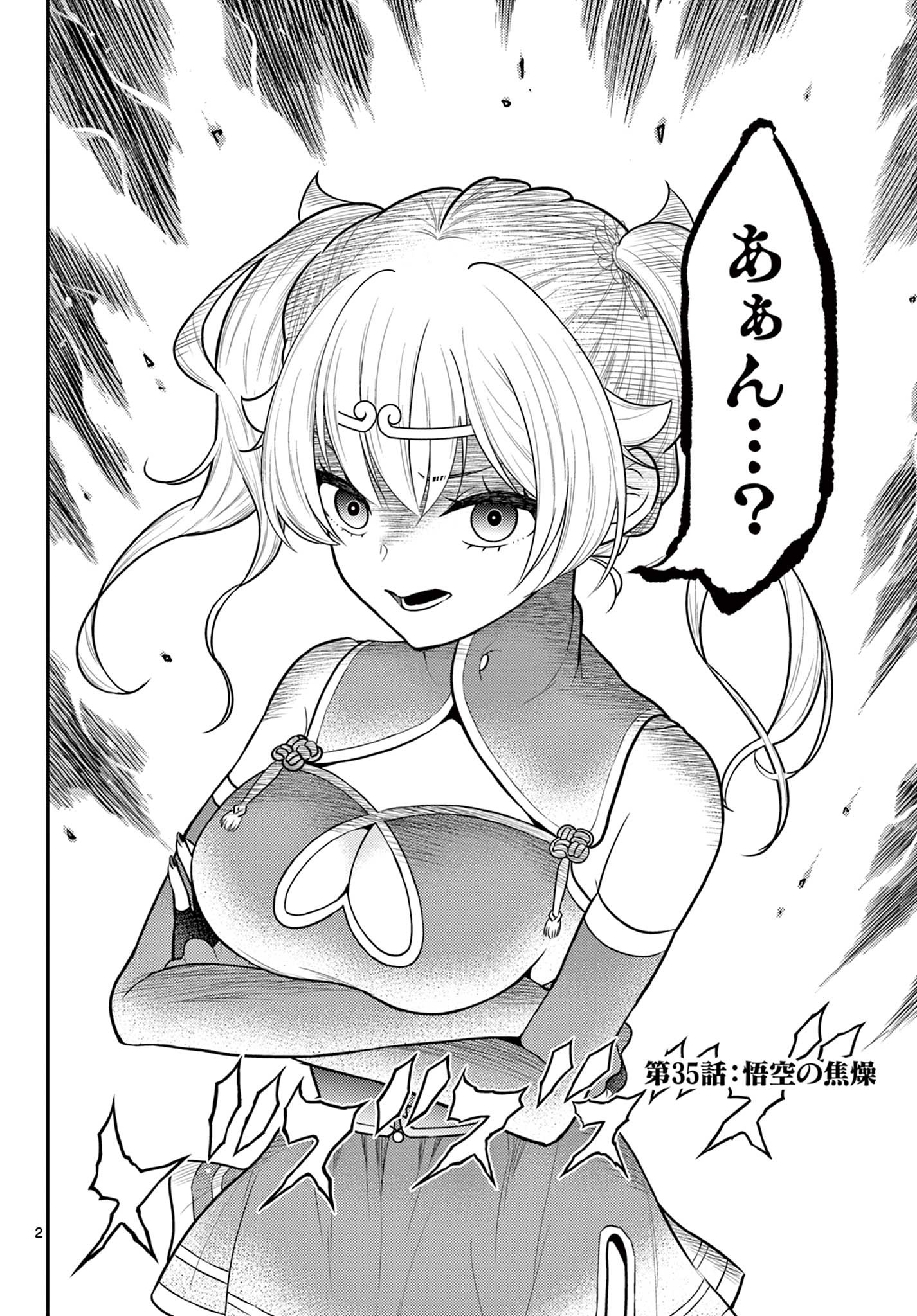 BONNOU☆SAIYUUKI - raw - Chapter 35 - https://jpdd.ccdd.to/JPDD/bonnousaiyuuki/212423/wocepbjul33.jpg