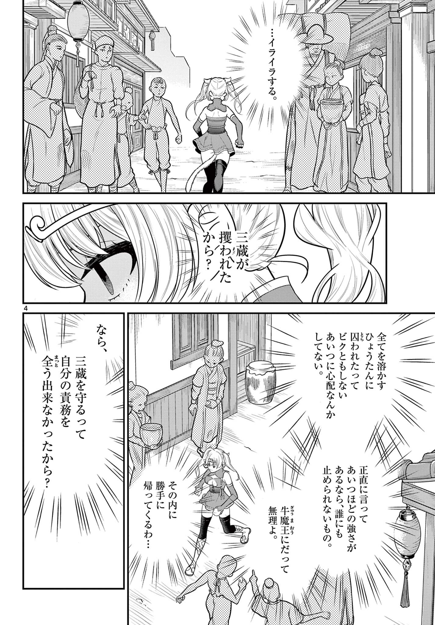 BONNOU☆SAIYUUKI - raw - Chapter 35 - https://jpdd.ccdd.to/JPDD/bonnousaiyuuki/212423/x5w4qavkhak.jpg