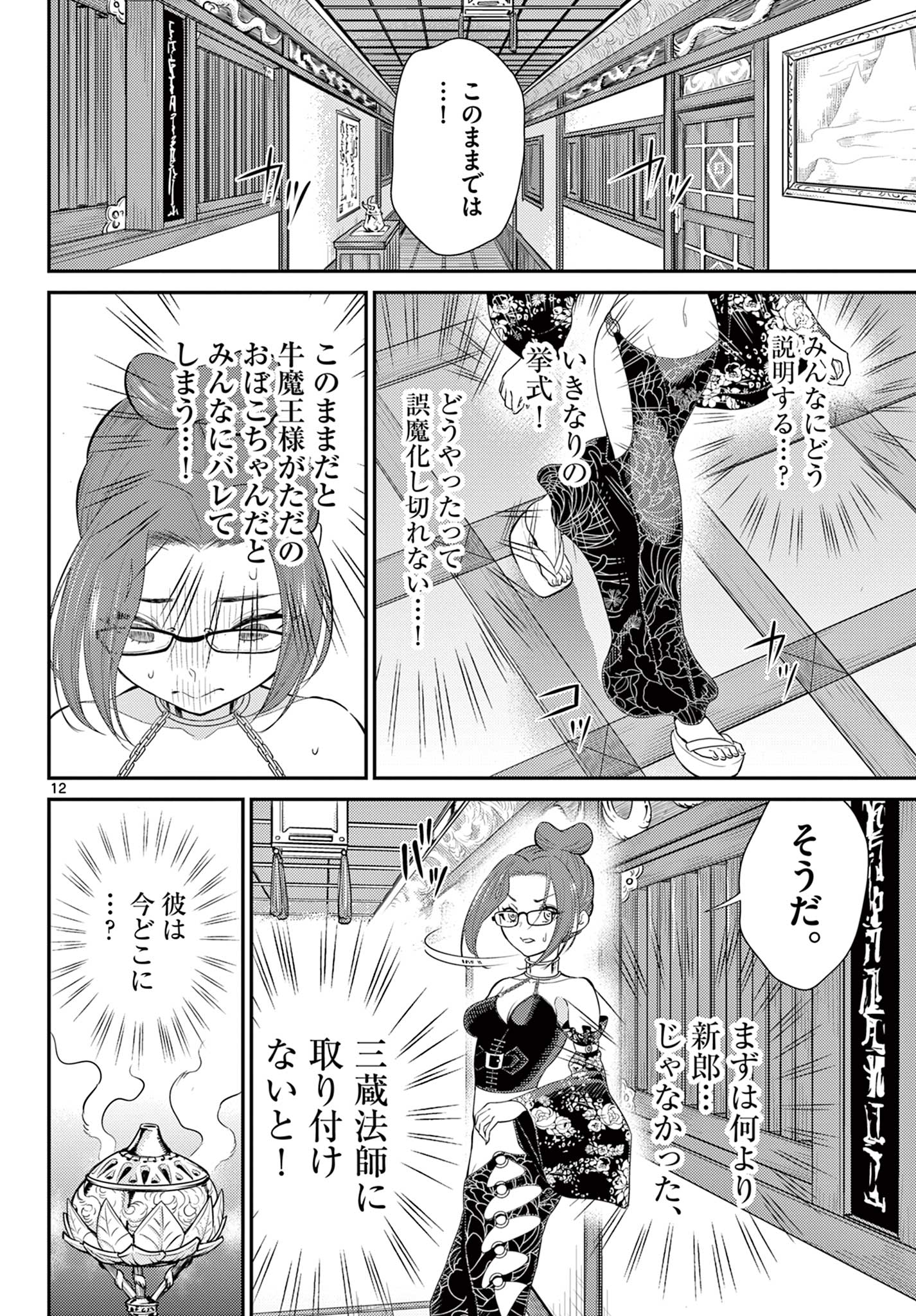BONNOU☆SAIYUUKI - raw - Chapter 36 - https://jpdd.ccdd.to/JPDD/bonnousaiyuuki/215148/35vtxyul5n0.jpg