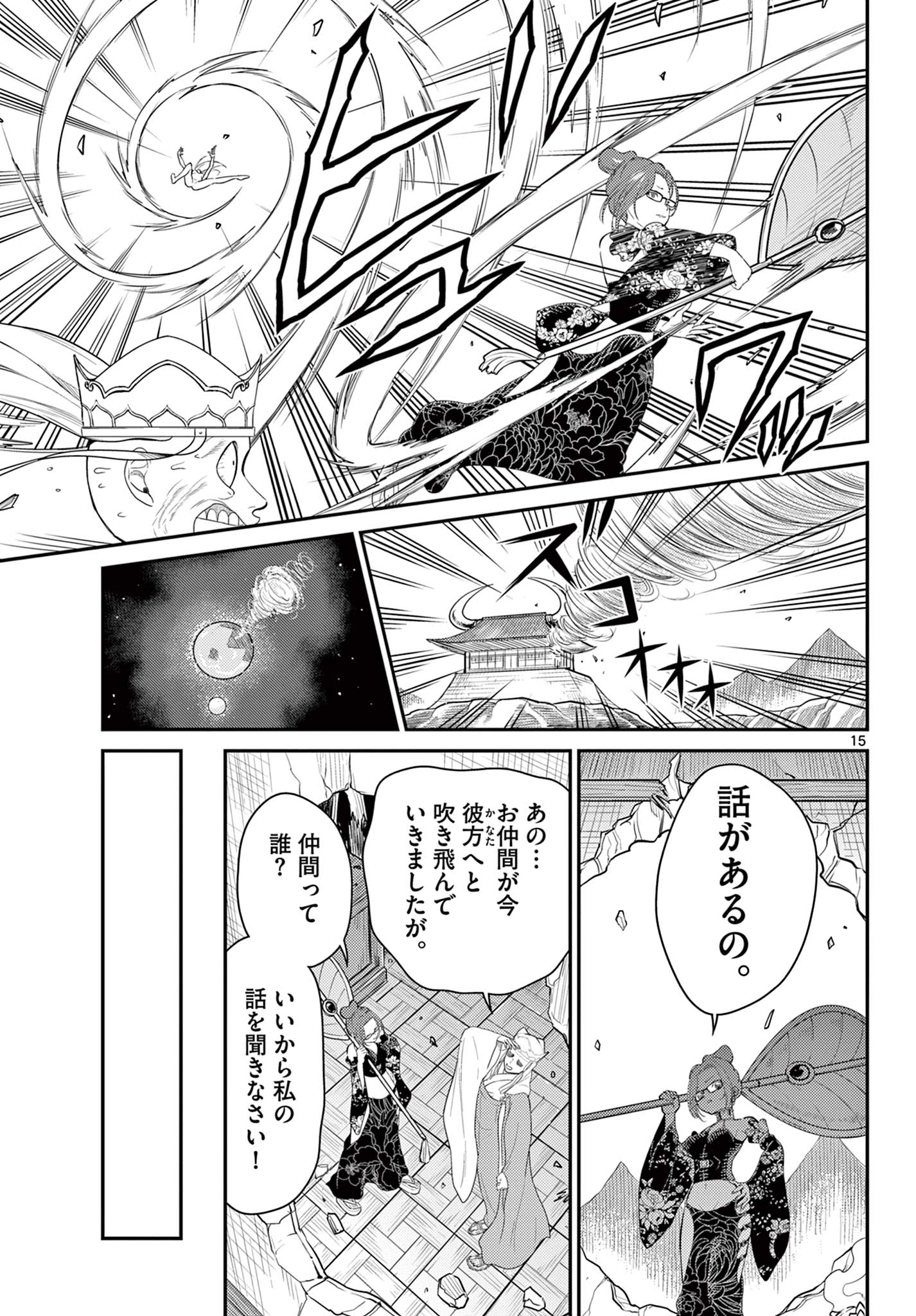 BONNOU☆SAIYUUKI - raw - Chapter 36 - https://jpdd.ccdd.to/JPDD/bonnousaiyuuki/215148/3cefdukveph.jpg