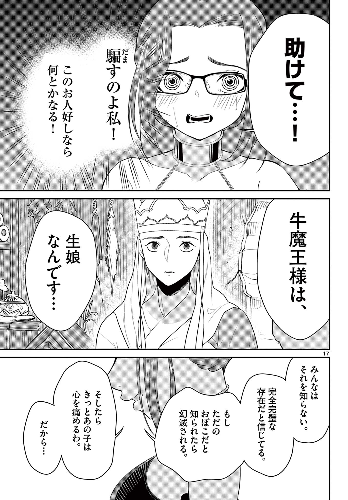 BONNOU☆SAIYUUKI - raw - Chapter 36 - https://jpdd.ccdd.to/JPDD/bonnousaiyuuki/215148/5inkdo1z2wh.jpg
