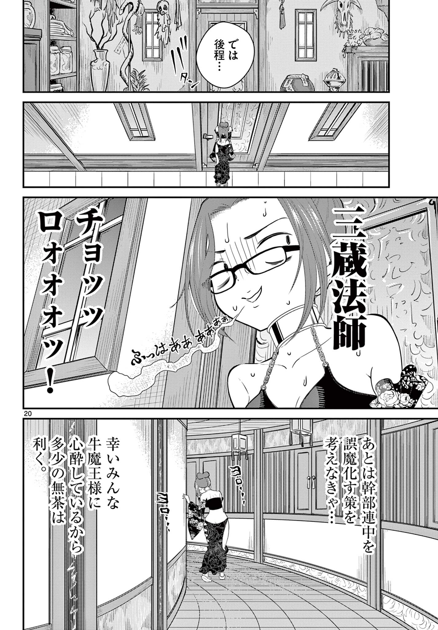 BONNOU☆SAIYUUKI - raw - Chapter 36 - https://jpdd.ccdd.to/JPDD/bonnousaiyuuki/215148/awwjqvhfo33.jpg