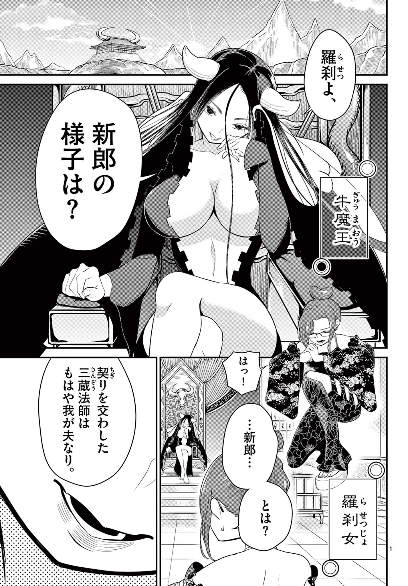 BONNOU☆SAIYUUKI - raw - Chapter 36 - https://jpdd.ccdd.to/JPDD/bonnousaiyuuki/215148/bv2m2hawy2r.jpg