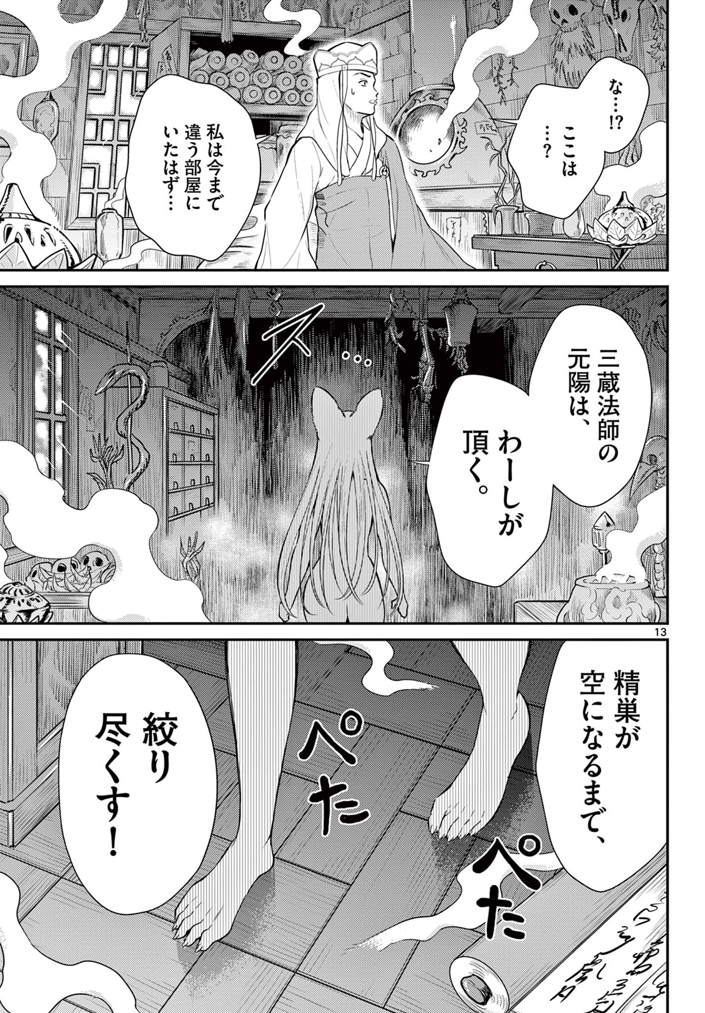 BONNOU☆SAIYUUKI - raw - Chapter 36 - https://jpdd.ccdd.to/JPDD/bonnousaiyuuki/215148/dic1zeektgs.jpg