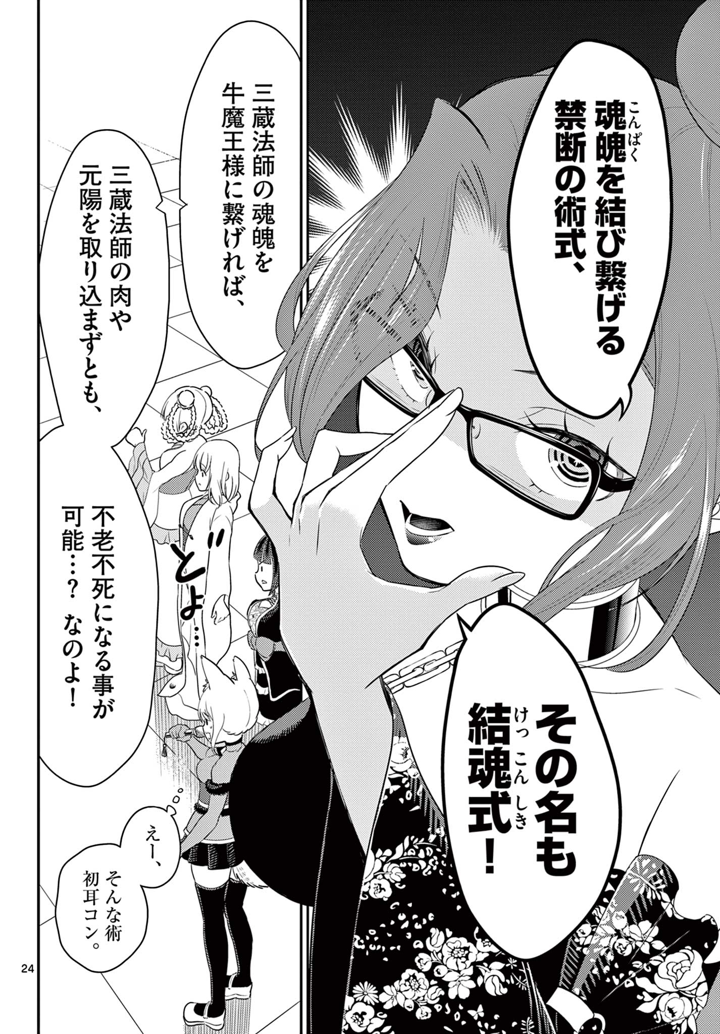 BONNOU☆SAIYUUKI - raw - Chapter 36 - https://jpdd.ccdd.to/JPDD/bonnousaiyuuki/215148/fgzquqeiray.jpg