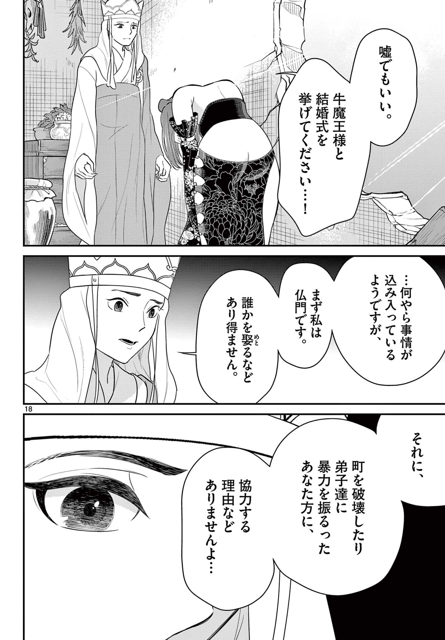 BONNOU☆SAIYUUKI - raw - Chapter 36 - https://jpdd.ccdd.to/JPDD/bonnousaiyuuki/215148/io5bnkb3it0.jpg