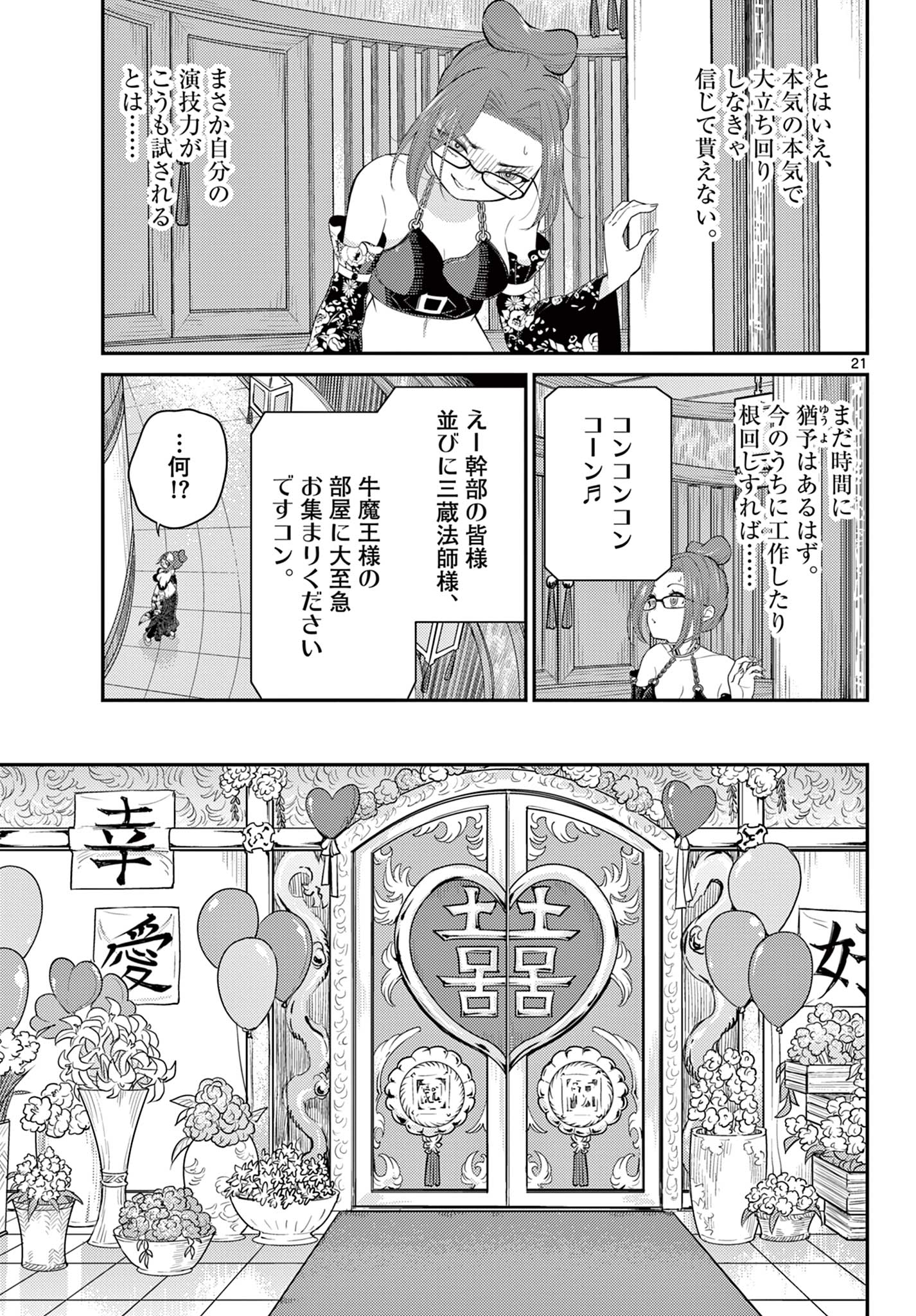 BONNOU☆SAIYUUKI - raw - Chapter 36 - https://jpdd.ccdd.to/JPDD/bonnousaiyuuki/215148/kdwdh3w0pln.jpg