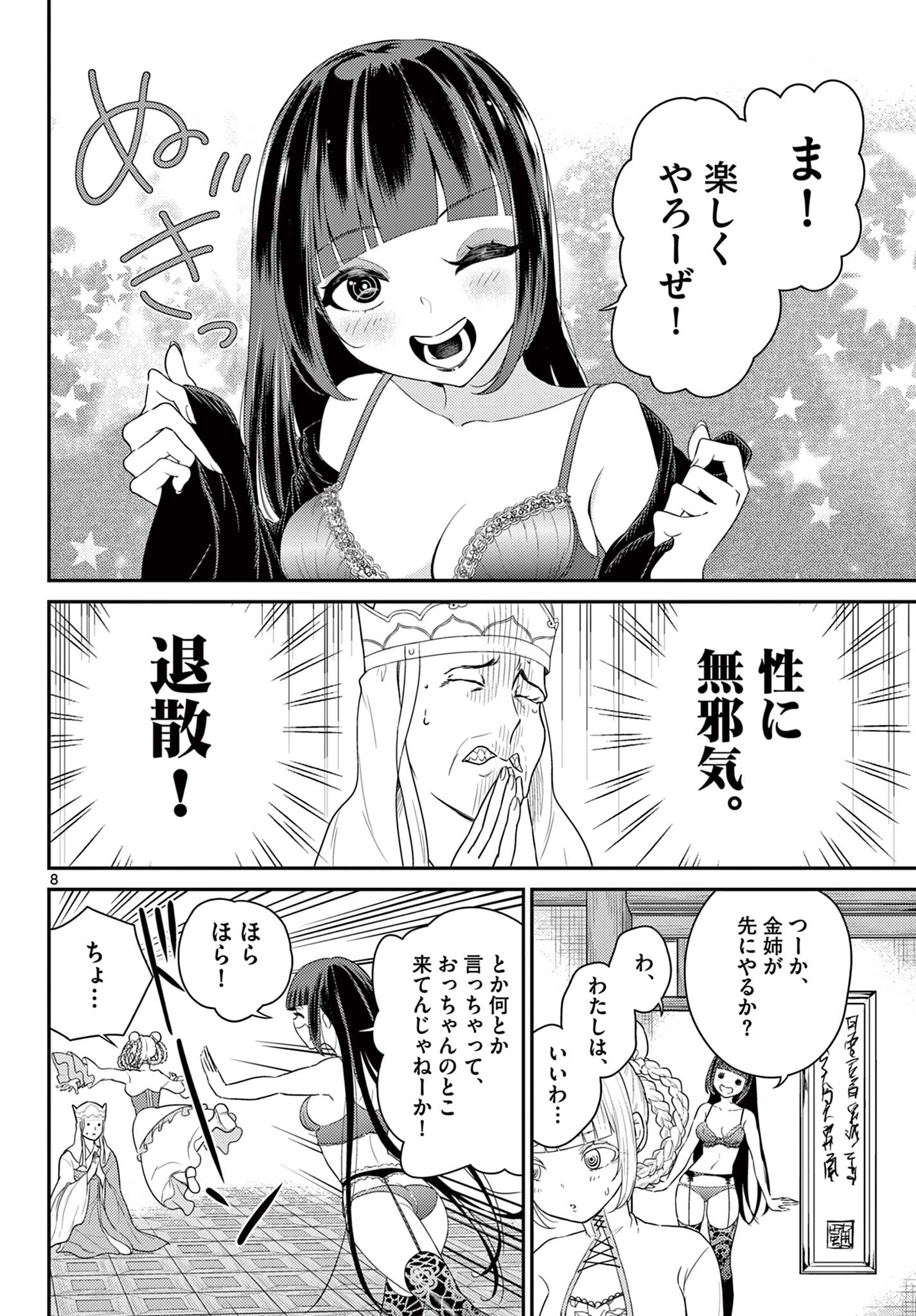 BONNOU☆SAIYUUKI - raw - Chapter 36 - https://jpdd.ccdd.to/JPDD/bonnousaiyuuki/215148/lulvnb1tgv1.jpg